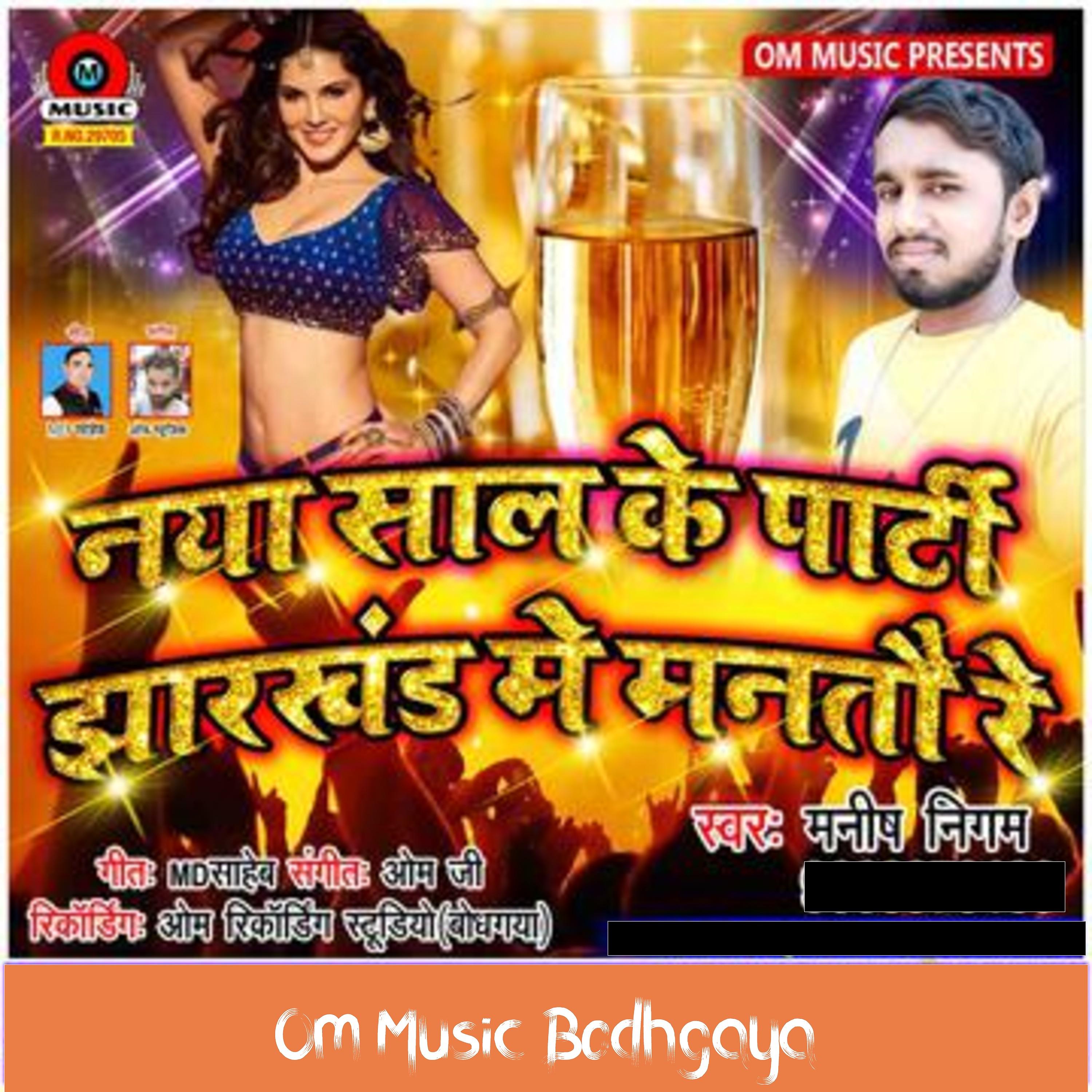 Постер альбома Naya Sal Ke Party Jharkhand Me Mantau Re