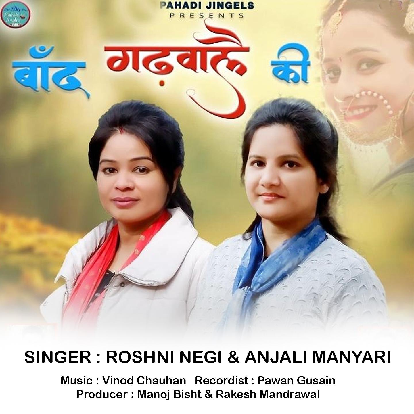 Постер альбома Baand Garhwale Ki