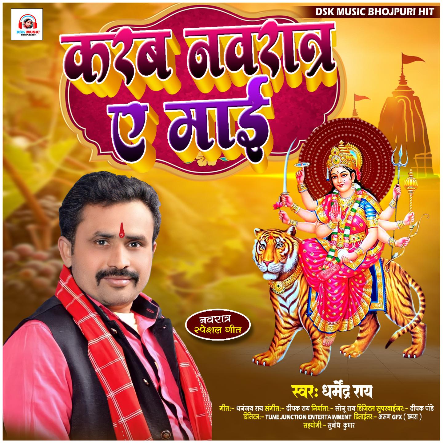 Постер альбома Karab Navaraatra E Maai