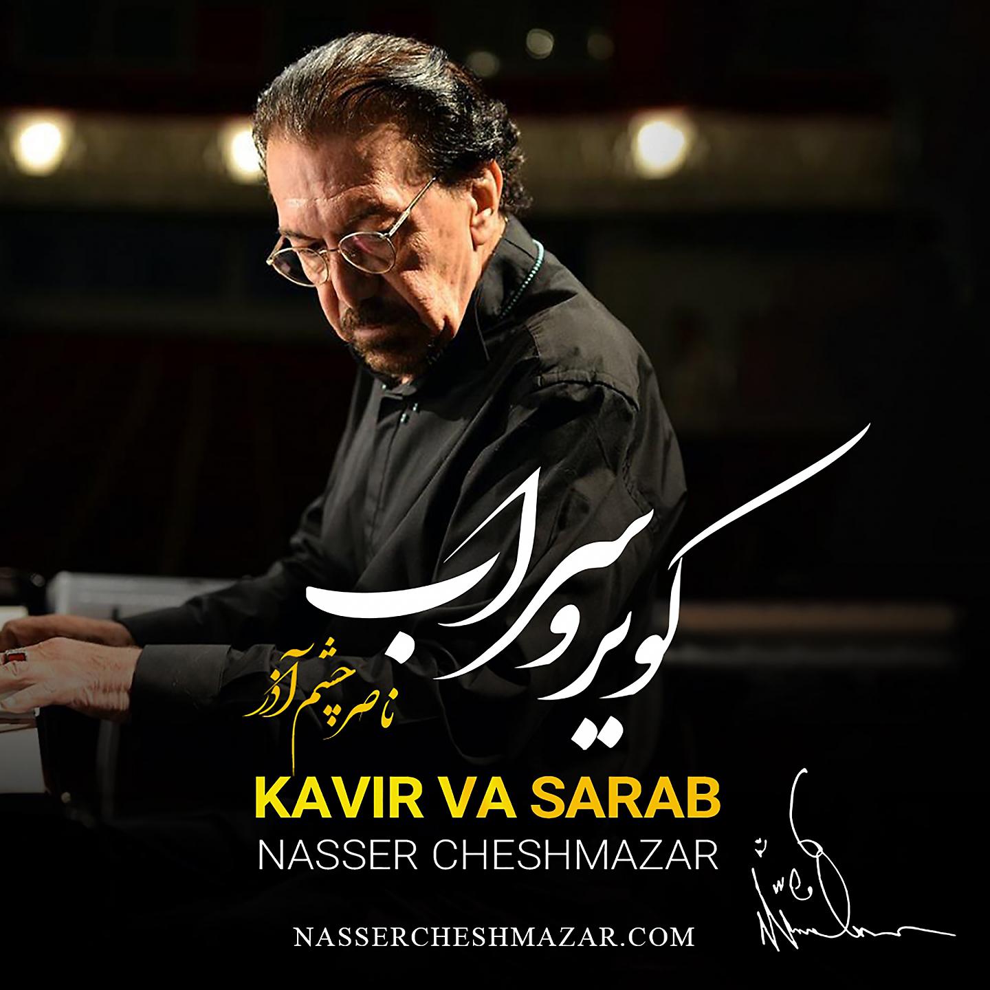 Постер альбома Kavir Va Sarab