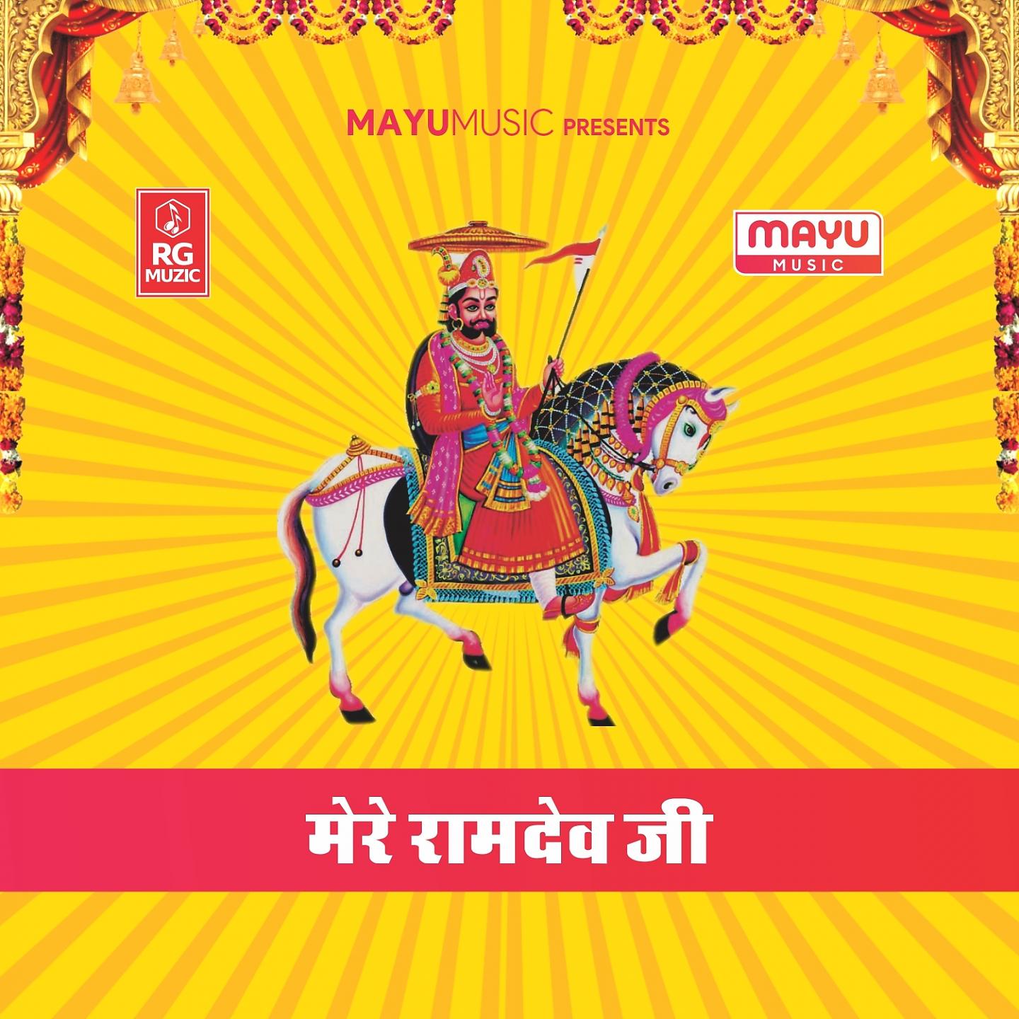 Постер альбома Mere Ramdev Ji