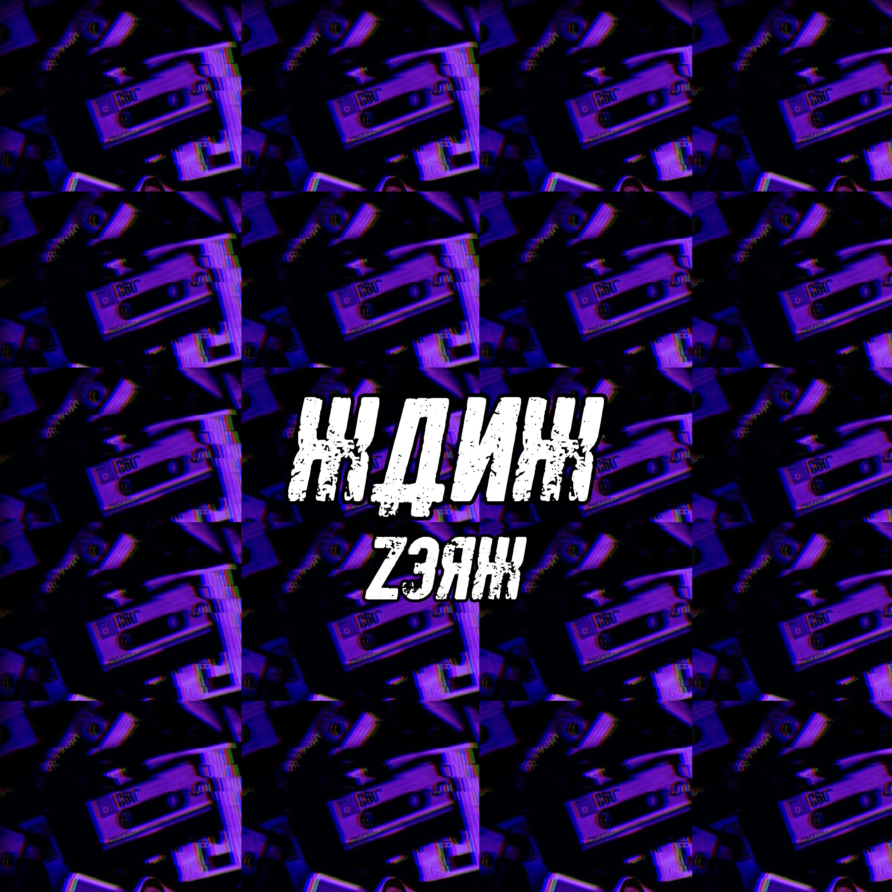 Постер альбома Xanx