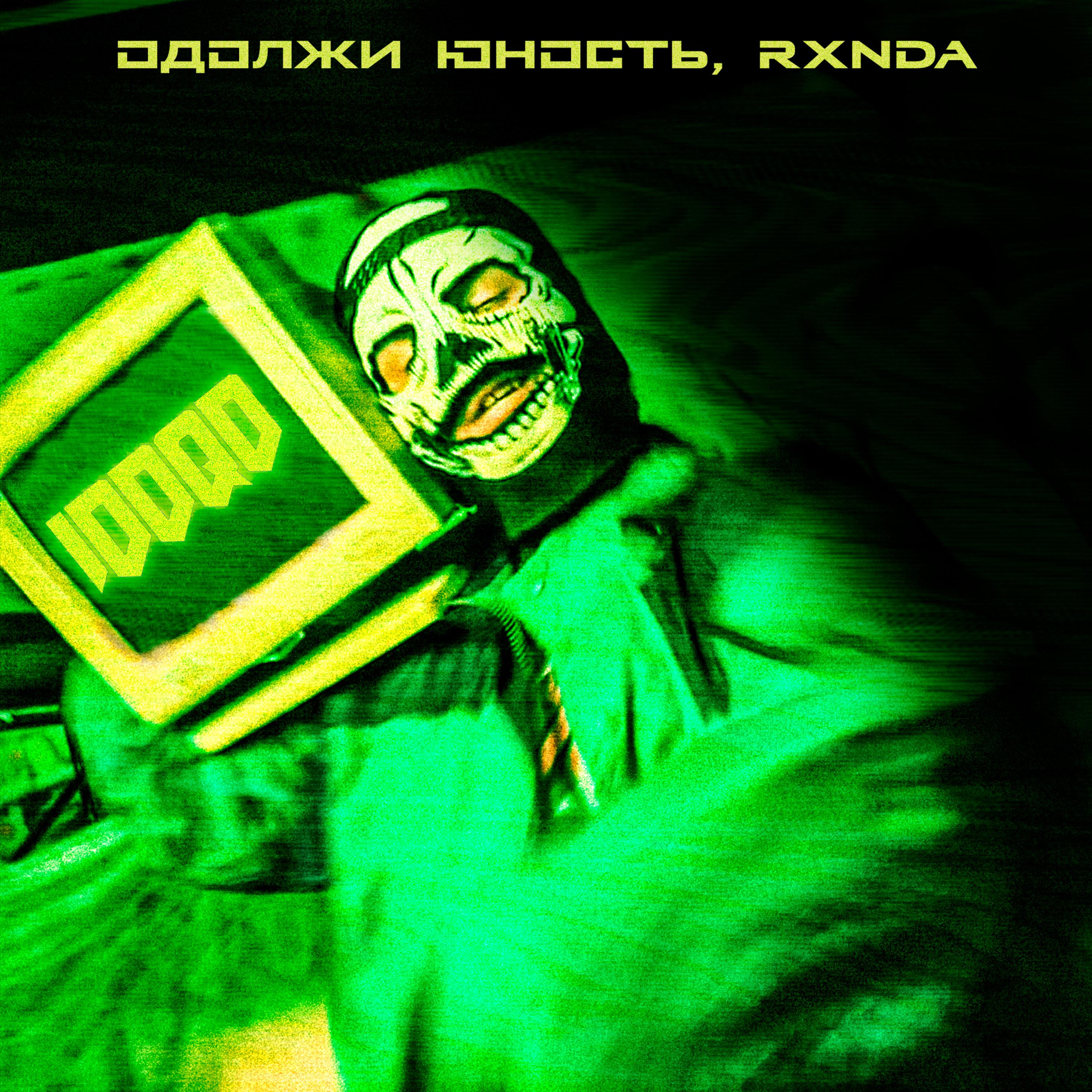 Постер альбома IDDQD