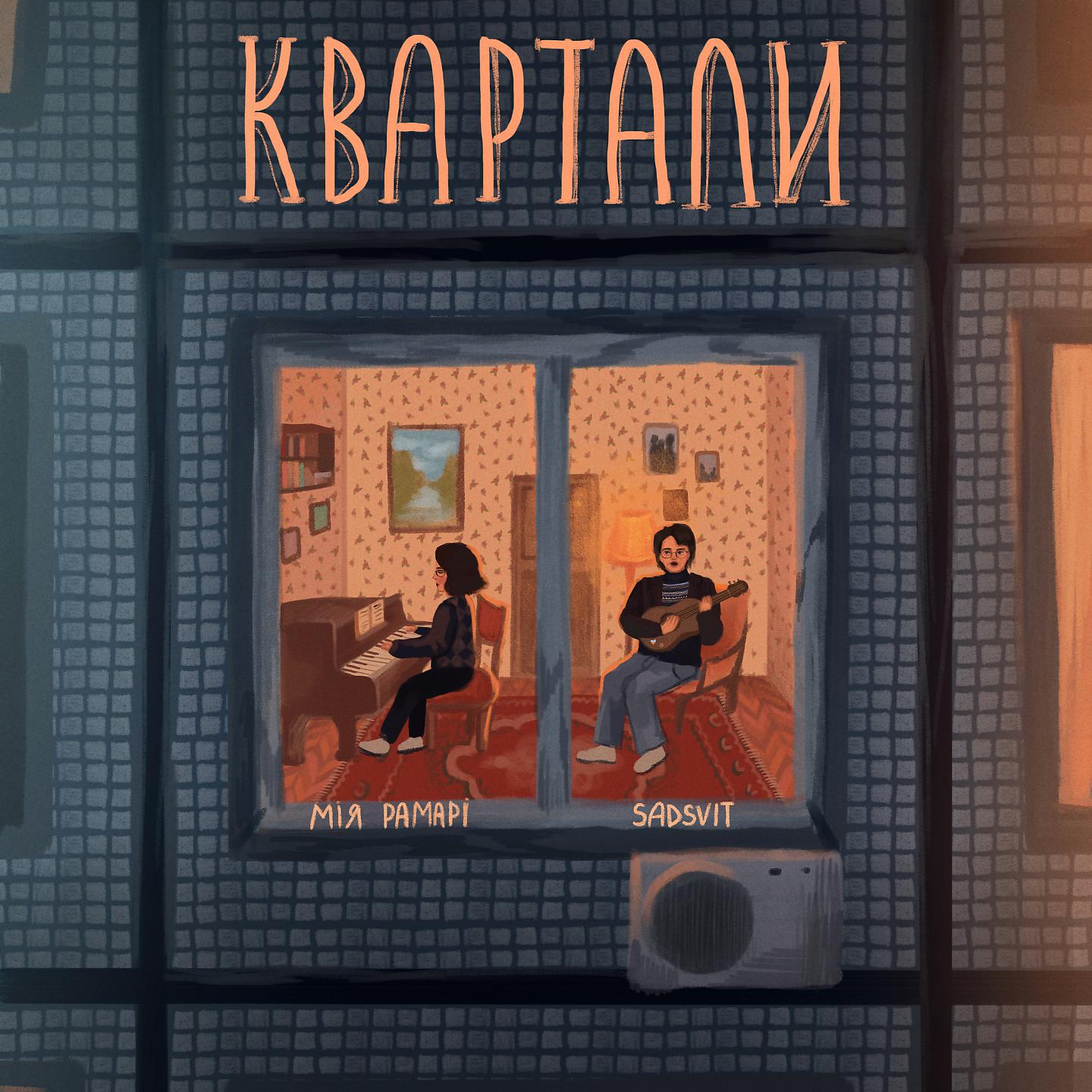 Постер альбома Квартали