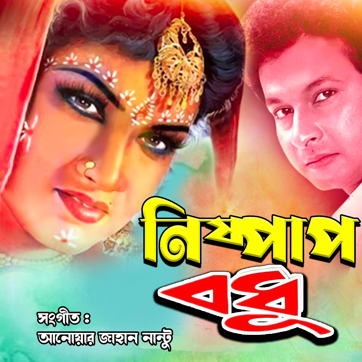 Постер альбома Nishpap Bodhu