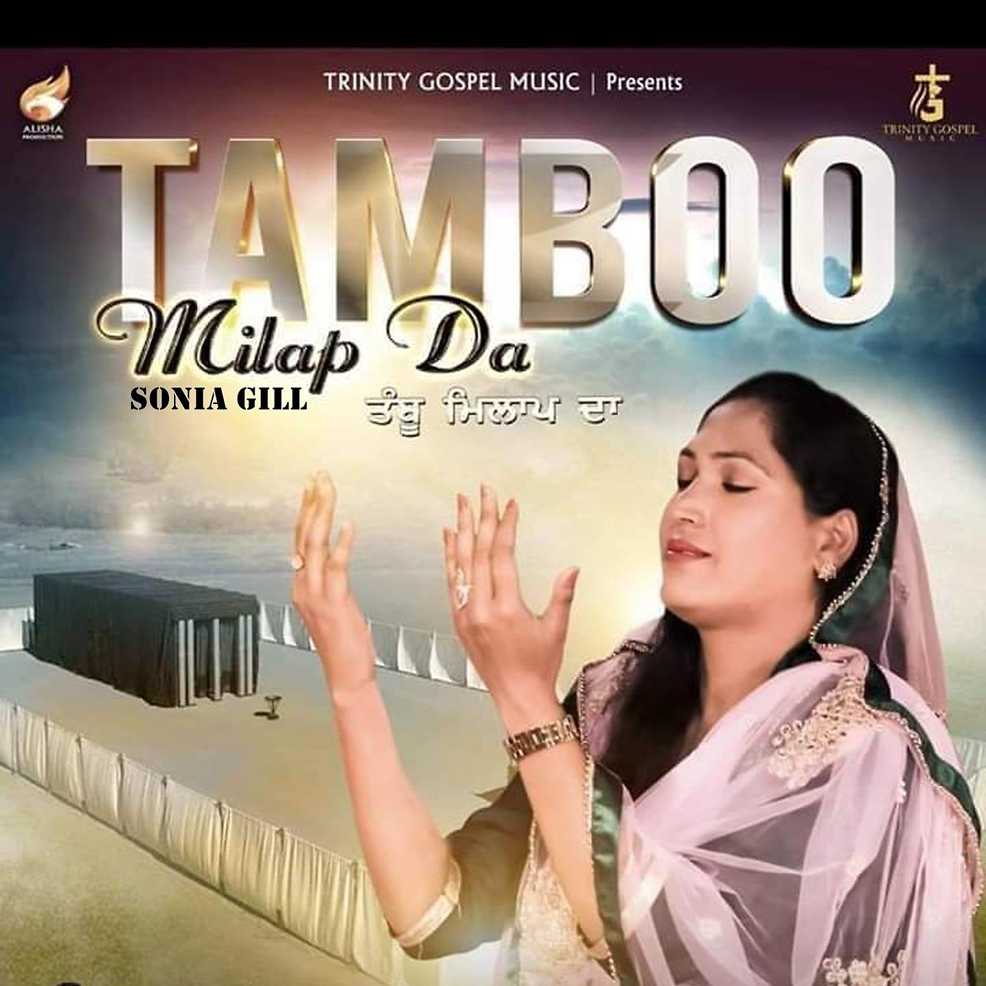 Постер альбома TAMBOO MILAP DA