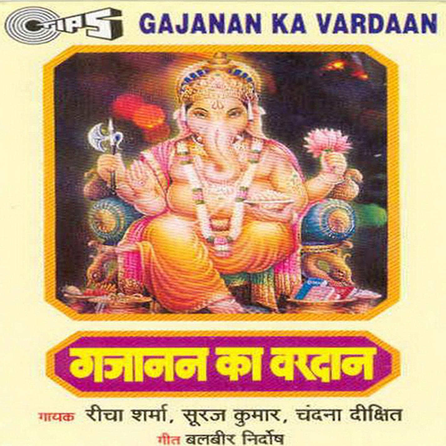 Постер альбома Gajanan Ka Vardan (Ganpati Bhajan)