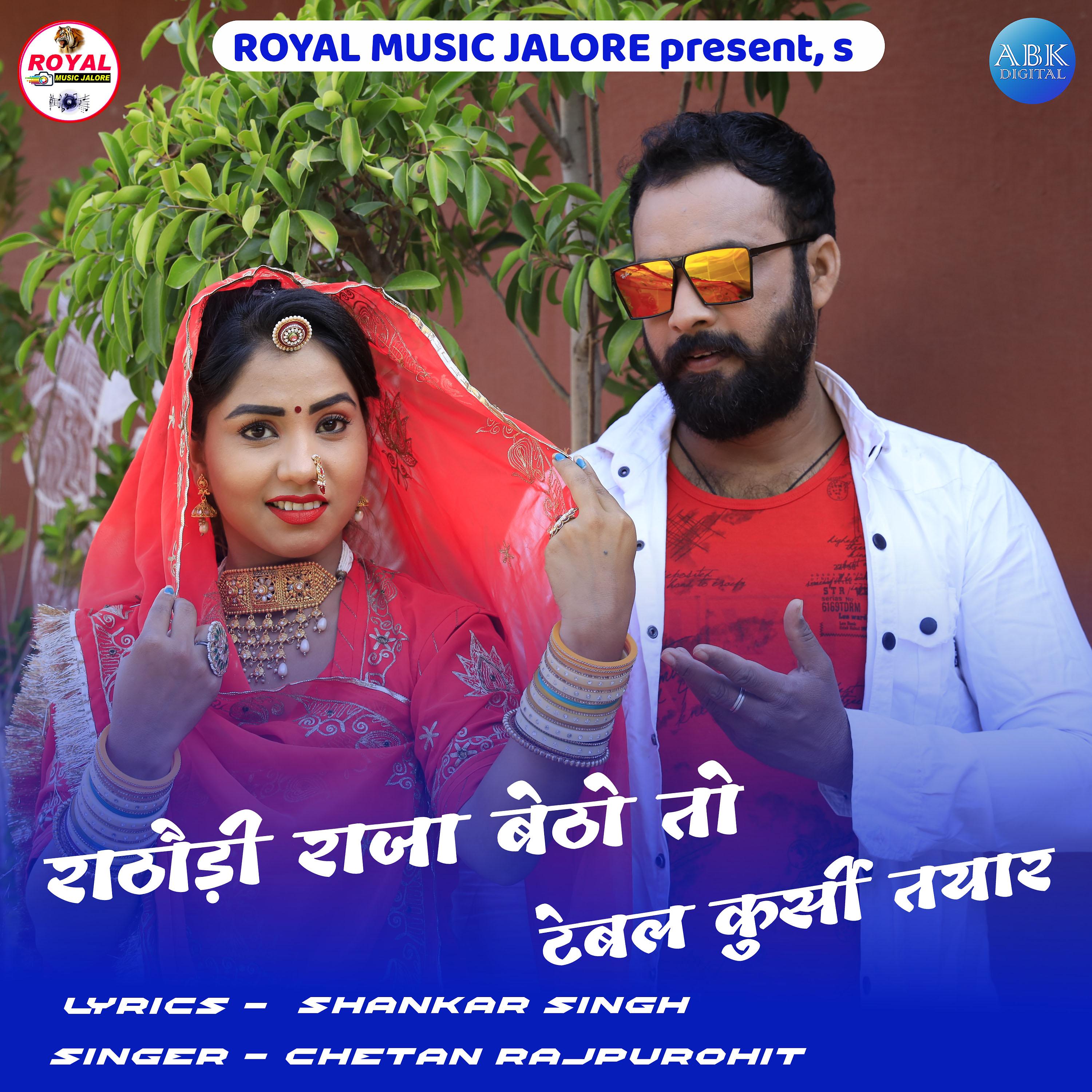 Постер альбома Rathodi Raja Baitho to Table Kursi Tayar - Single