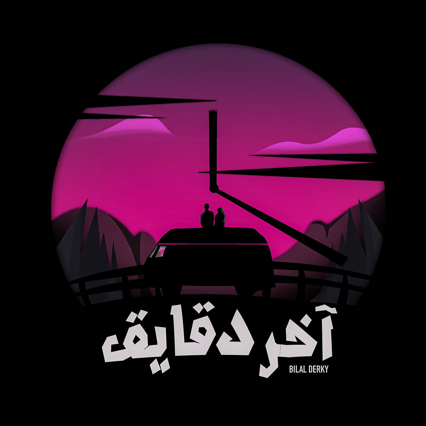 Постер альбома Akher Daqayeq