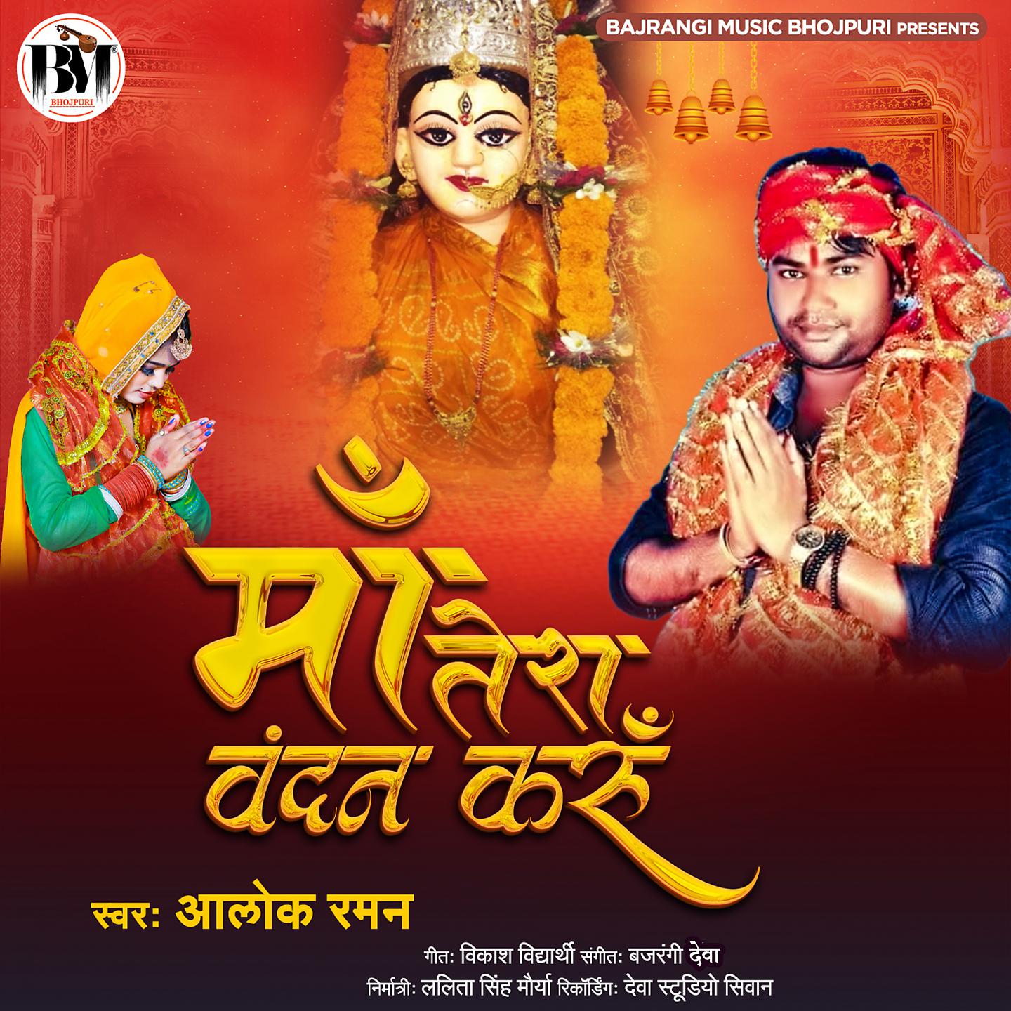 Постер альбома Maa Tera Vandan Karu