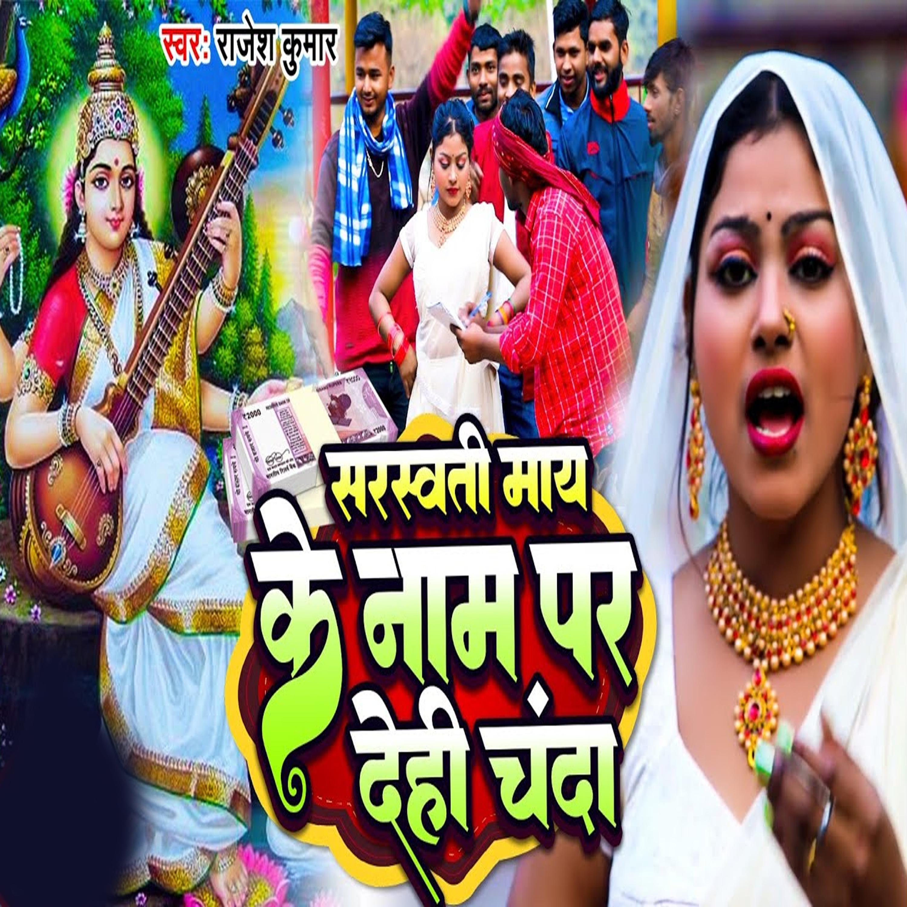 Постер альбома Sarswati Mai Ke Nam Par Dehi Chanda