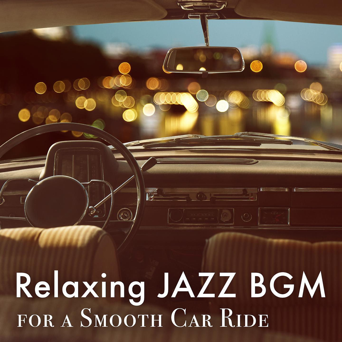 Постер альбома Relaxing Jazz BGM for a Smooth Car Ride
