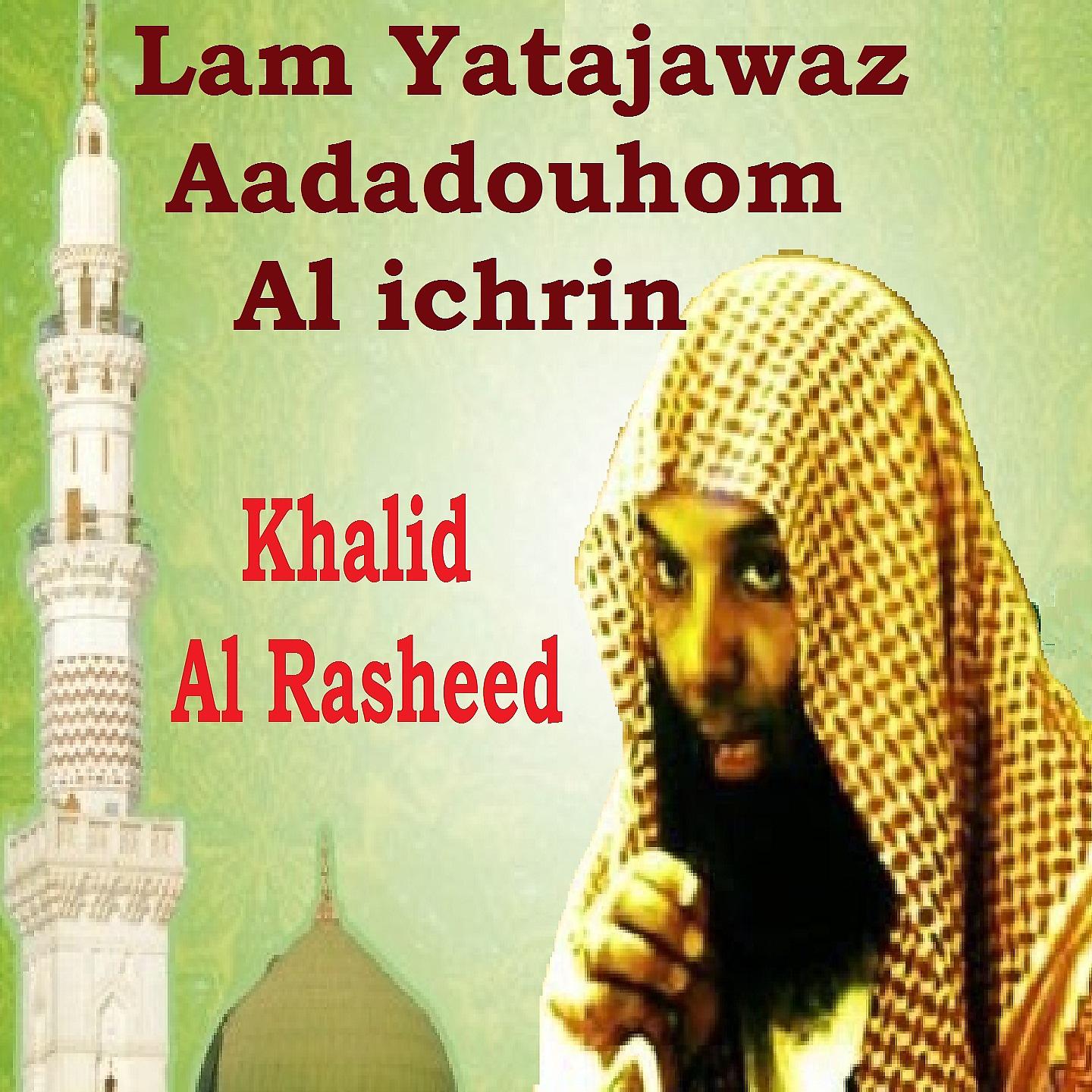 Постер альбома Lam Yatajawaz Aadadouhom Al ichrin