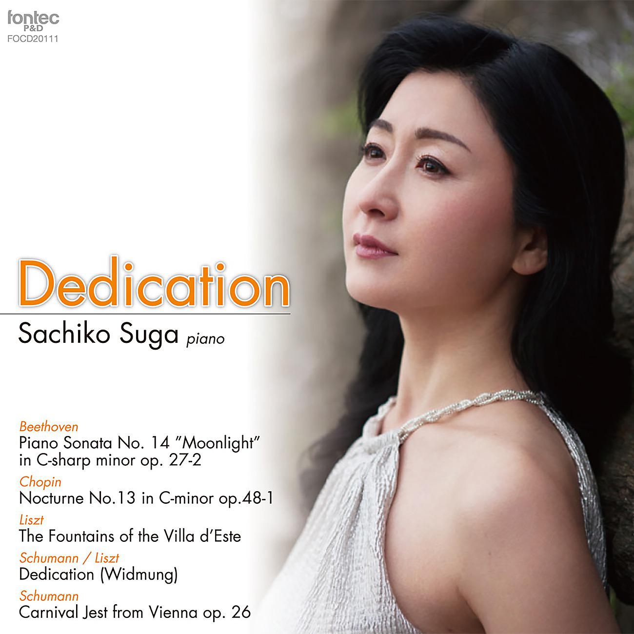 Постер альбома Dedication デディケイション