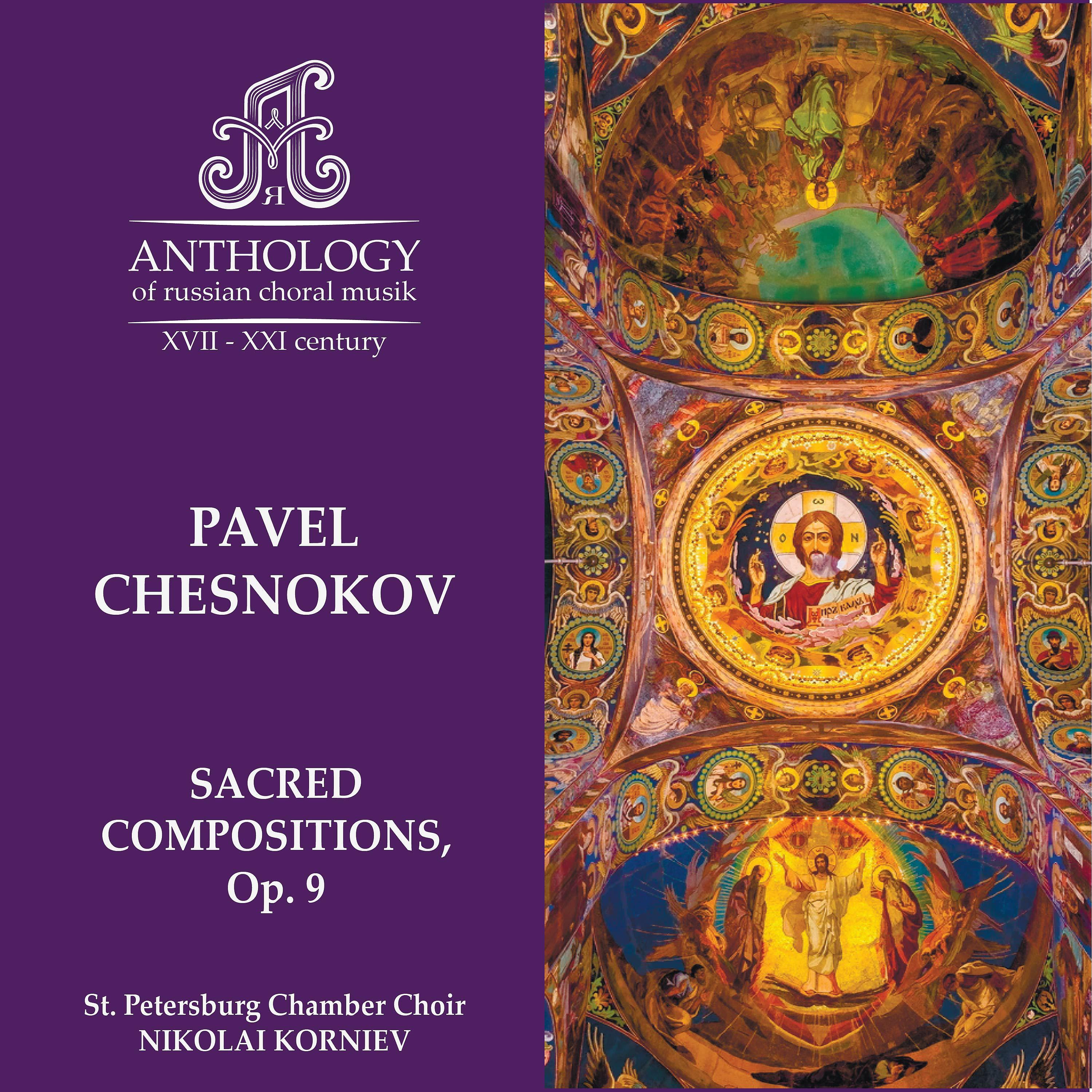 Постер альбома Pavel Chesnokov, Sacred compositions, Op. 9