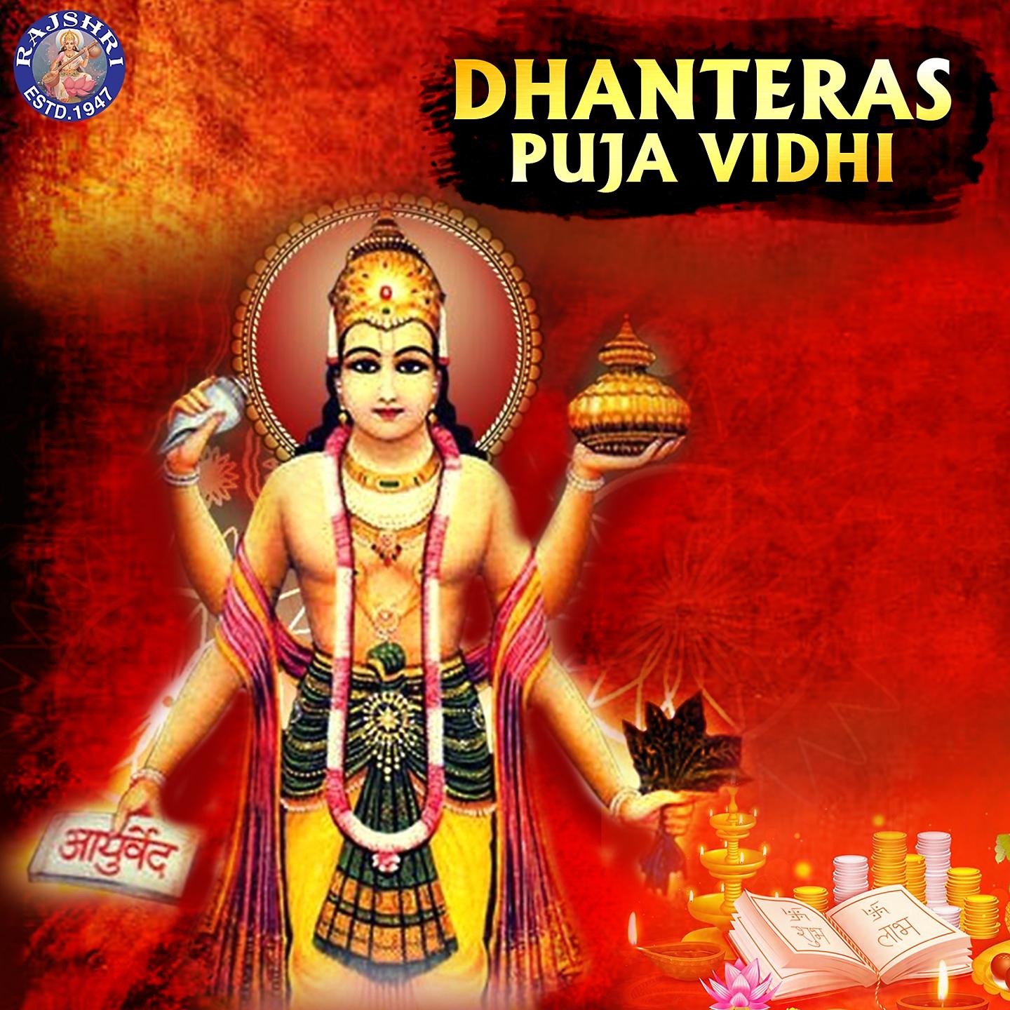 Постер альбома Dhanteras Puja Vidhi
