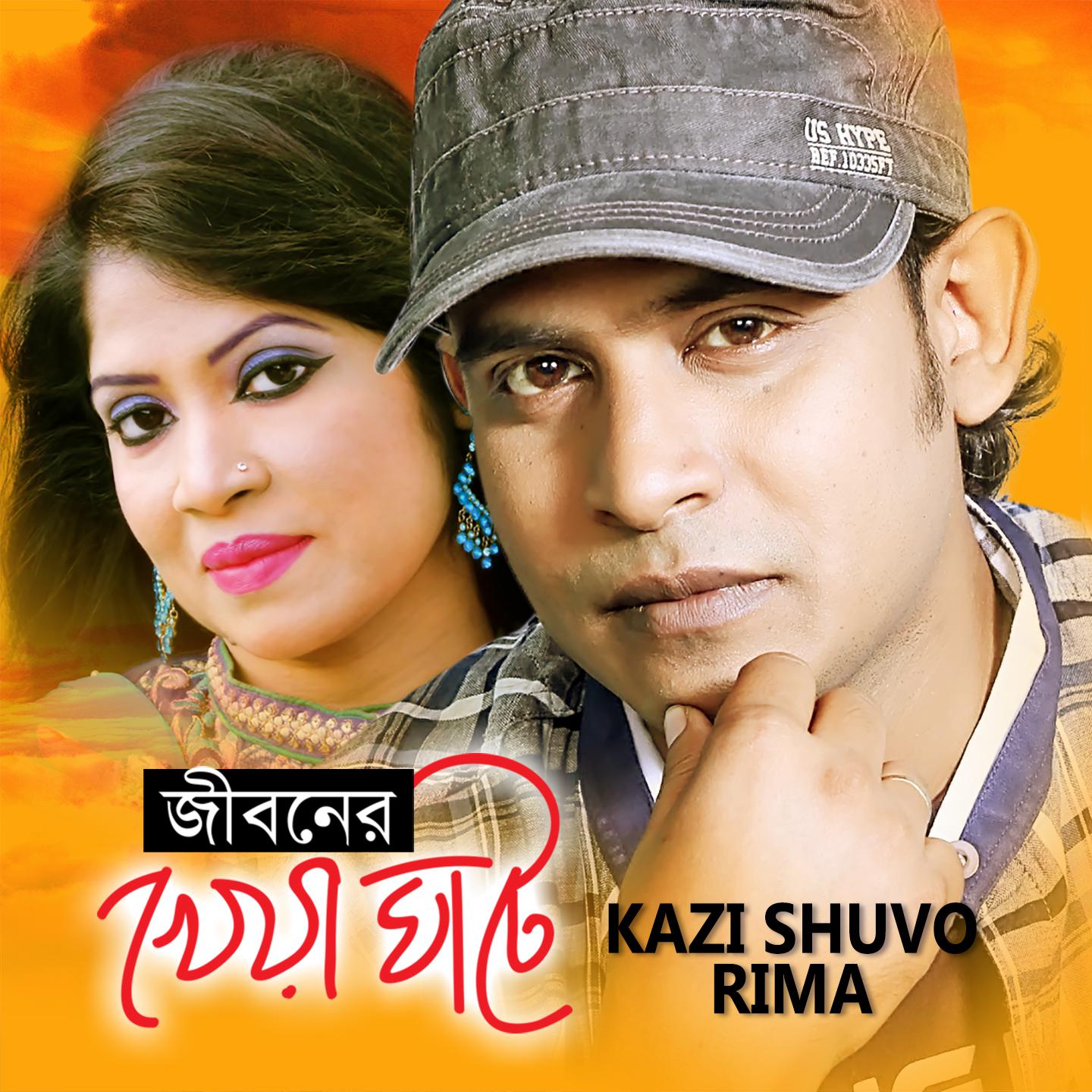 Постер альбома Jiboner Kheya Ghate