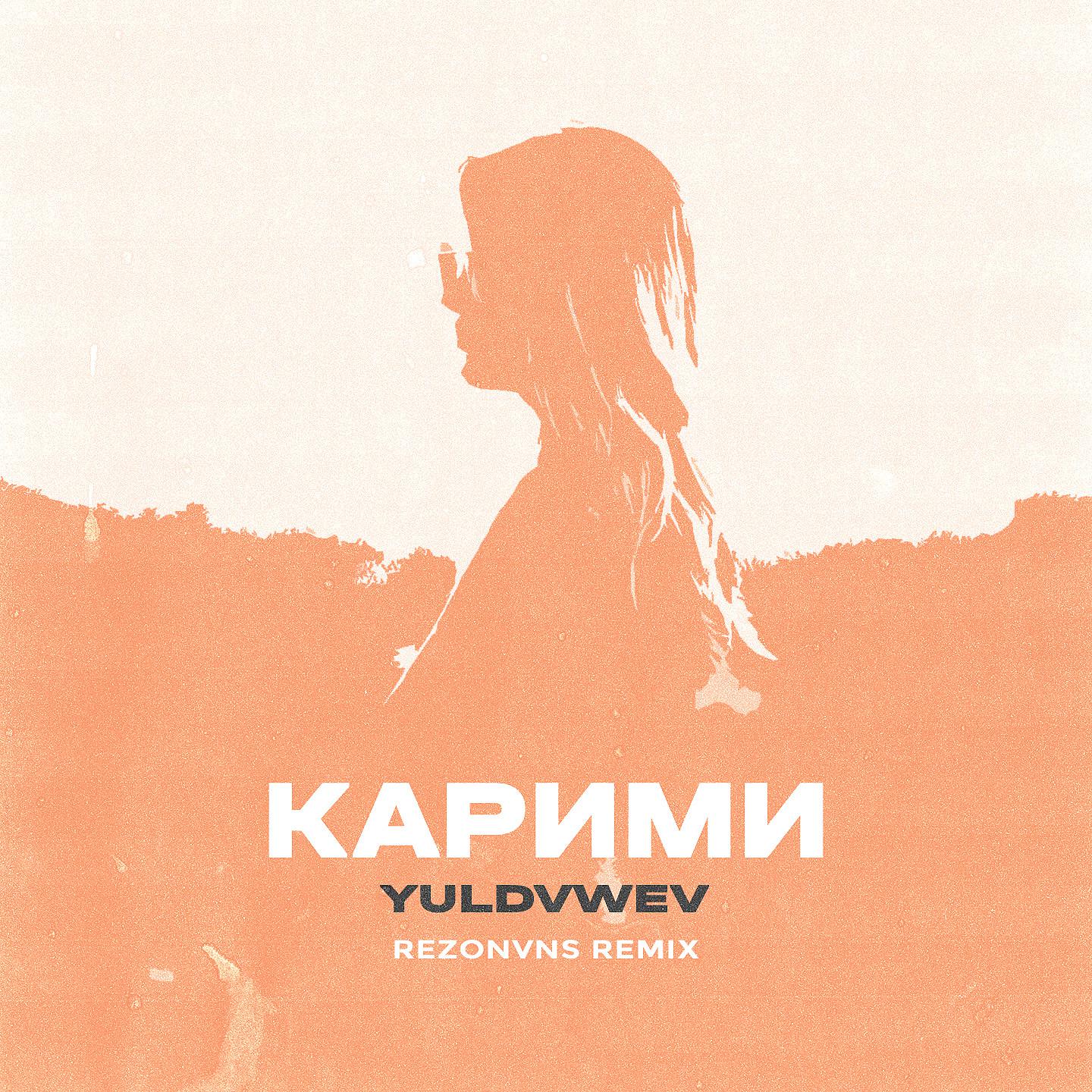 Постер альбома Карими (Rezonvns Remix)