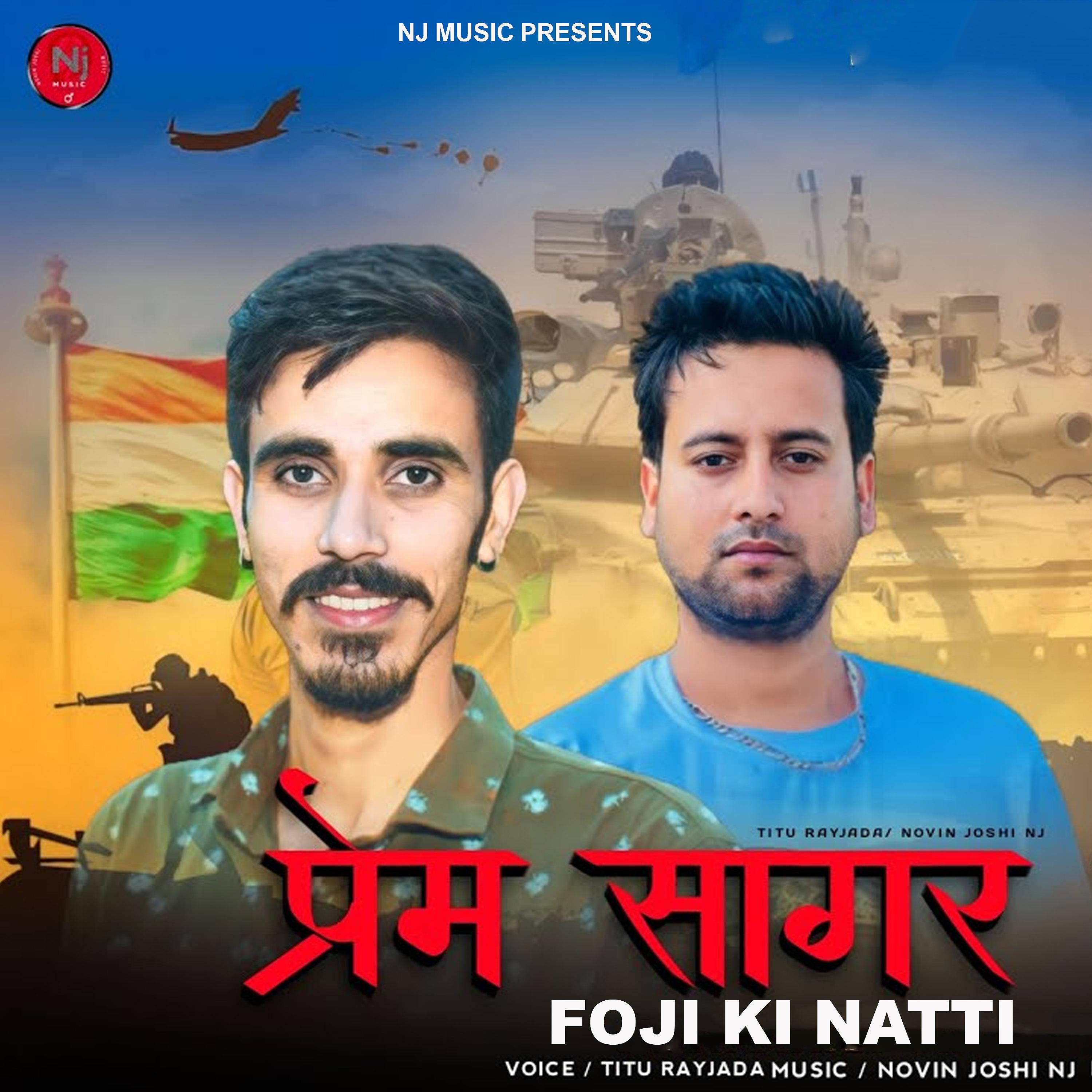 Постер альбома Prem Sagar Foji Ki Natti