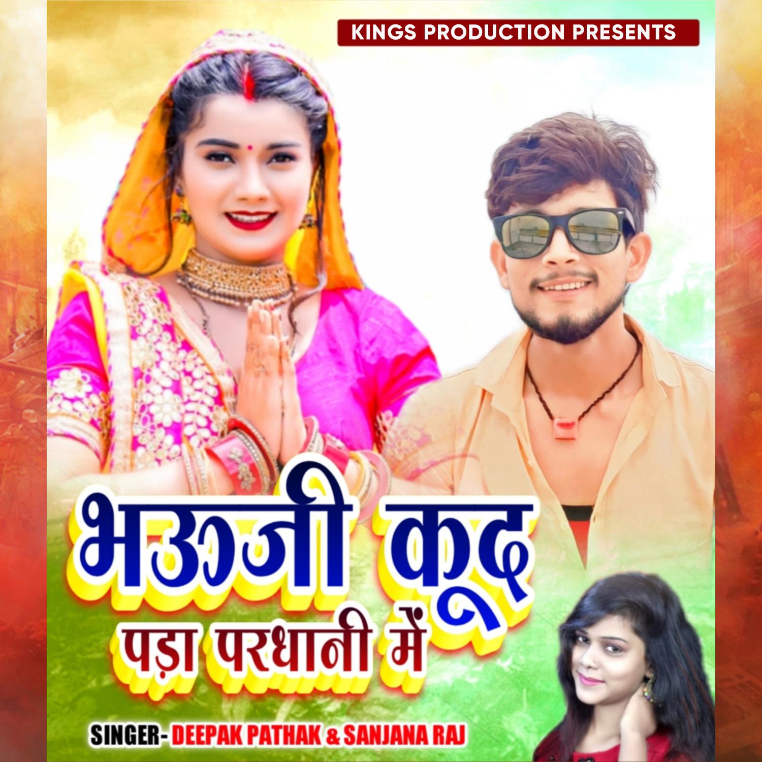 Постер альбома Bhauji Kood Padha Pardhani Me