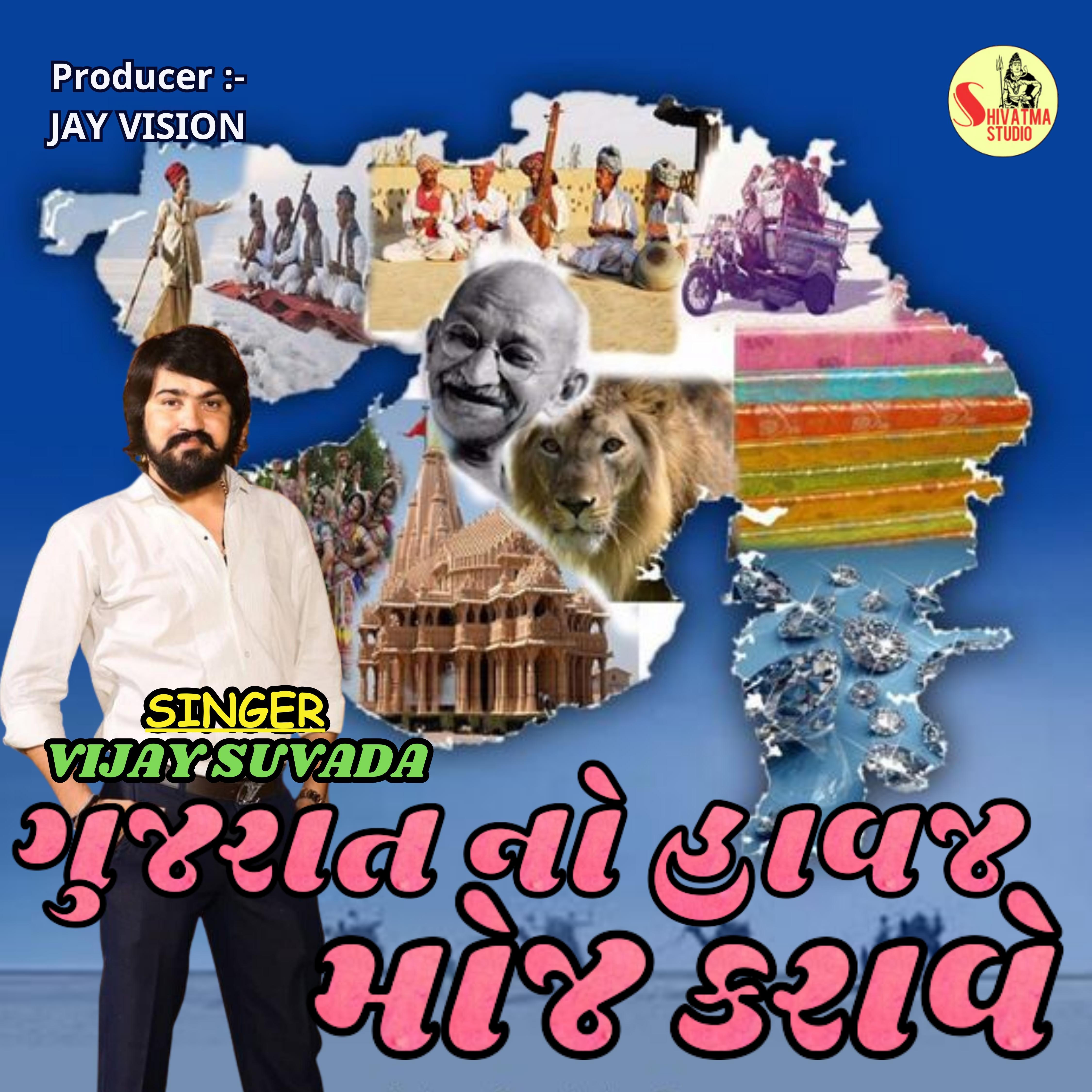 Постер альбома Gujarat No Havaj Moj Karave