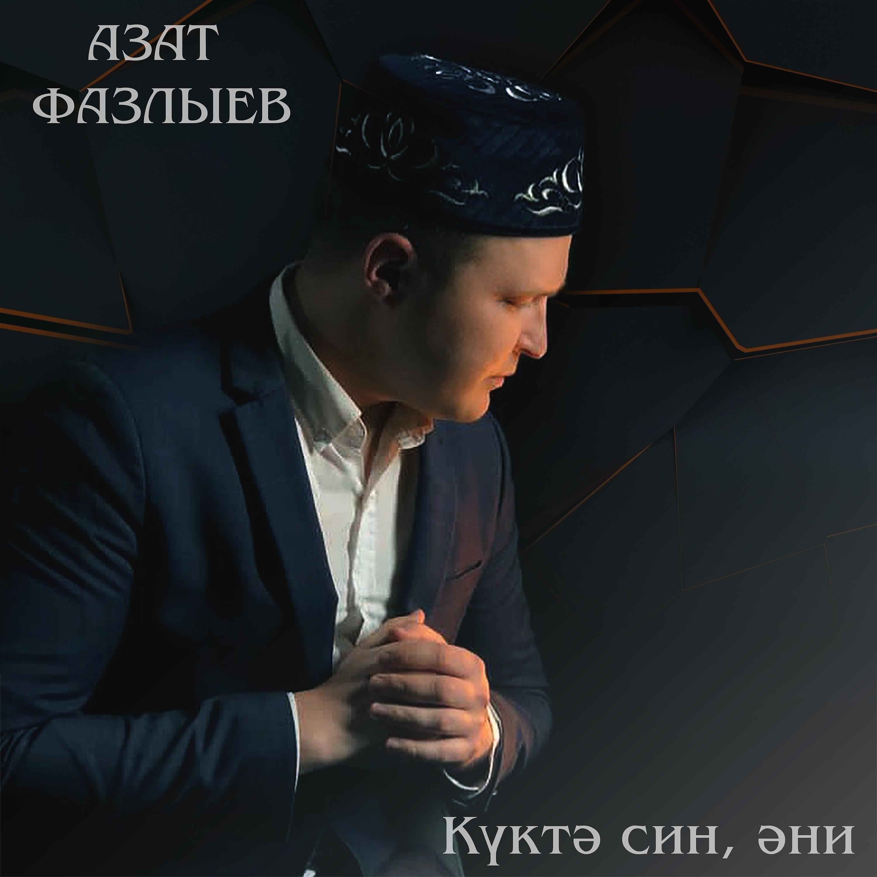 Постер альбома Куктэ син, эни