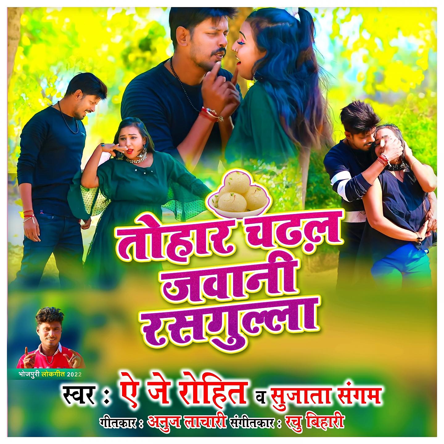 Постер альбома Tohar Chadal Jawani Rasgula