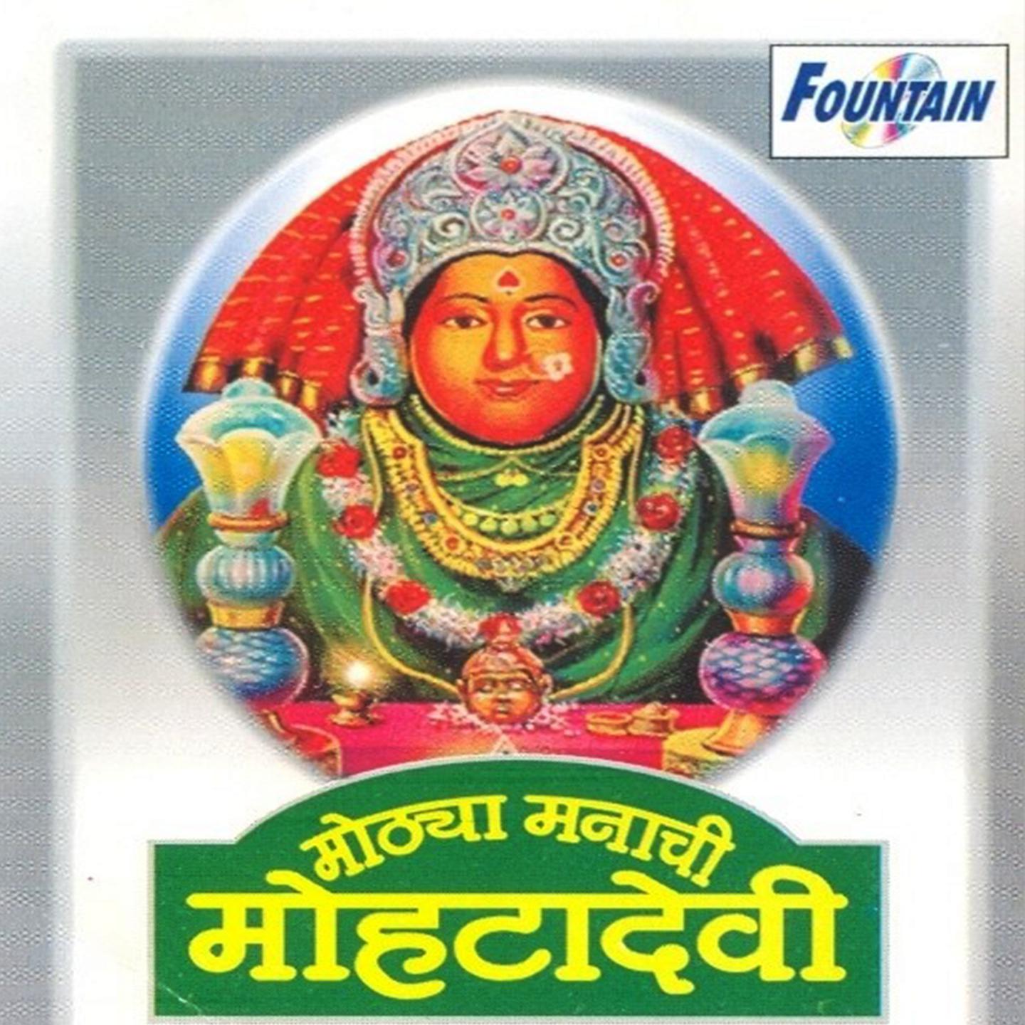 Постер альбома Mothya Manachi Mhotadevi