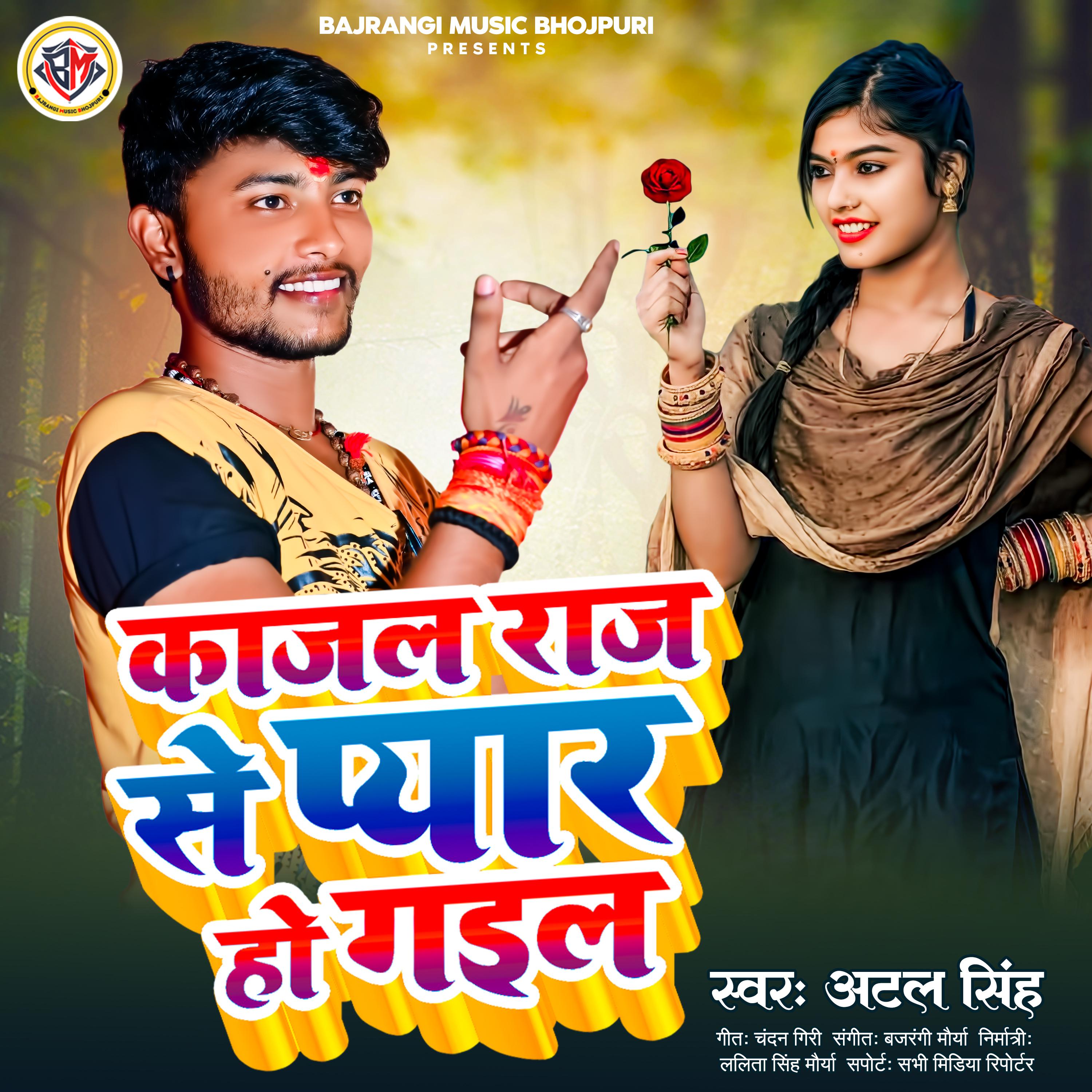 Постер альбома Kajal Raj Se Pyar Ho Gail