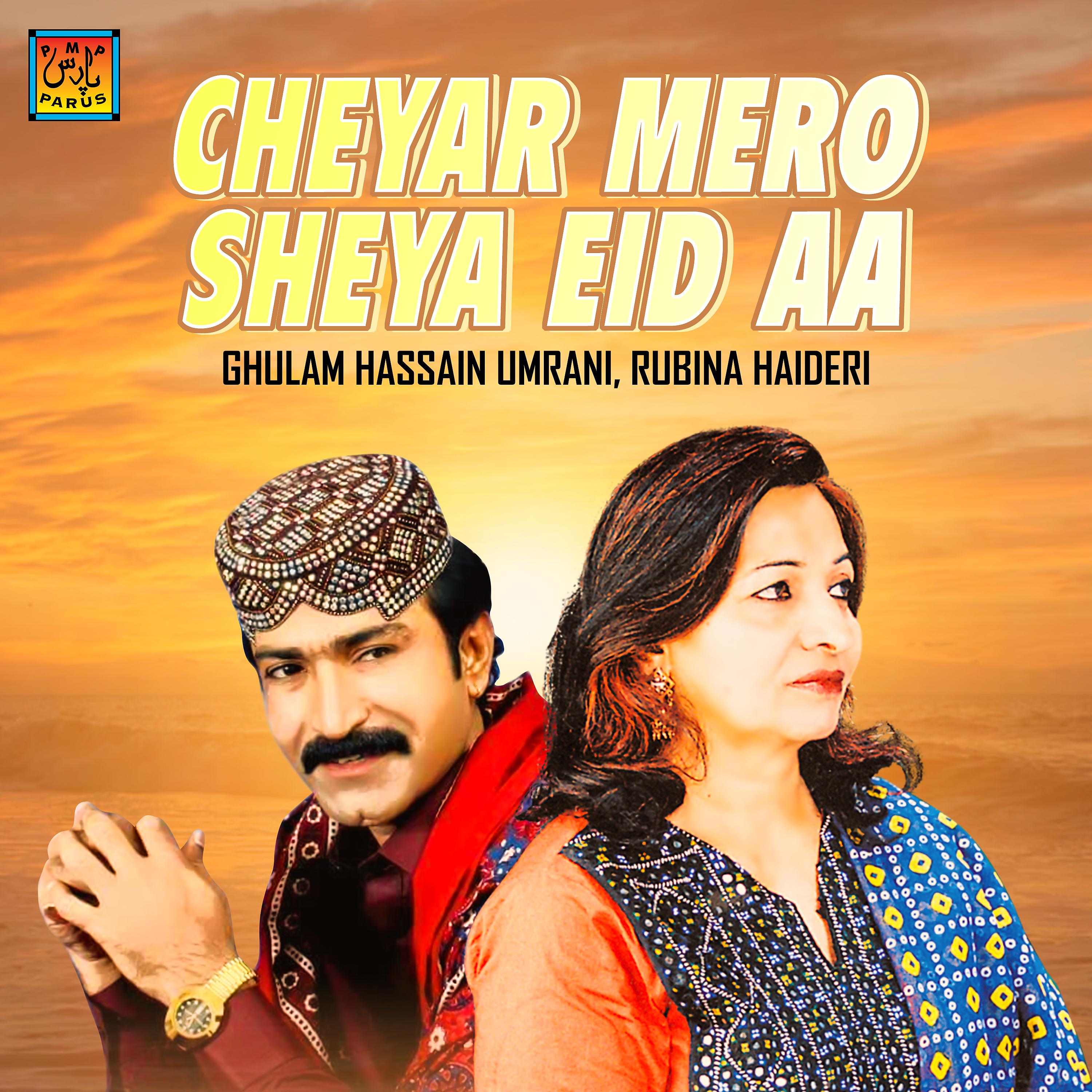 Постер альбома Cheyar Mero Sheya Eid Aa