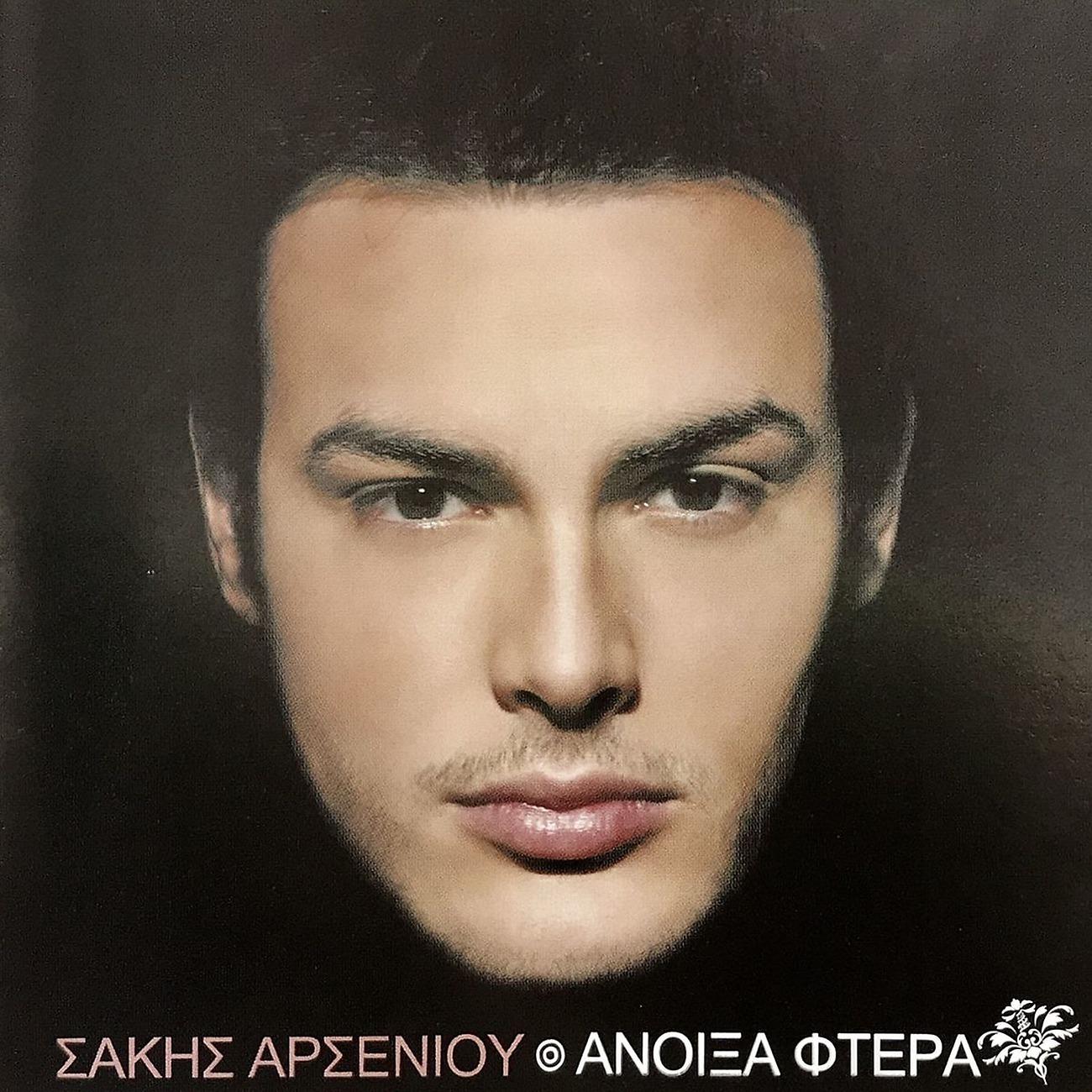 Постер альбома Anoixa Ftera