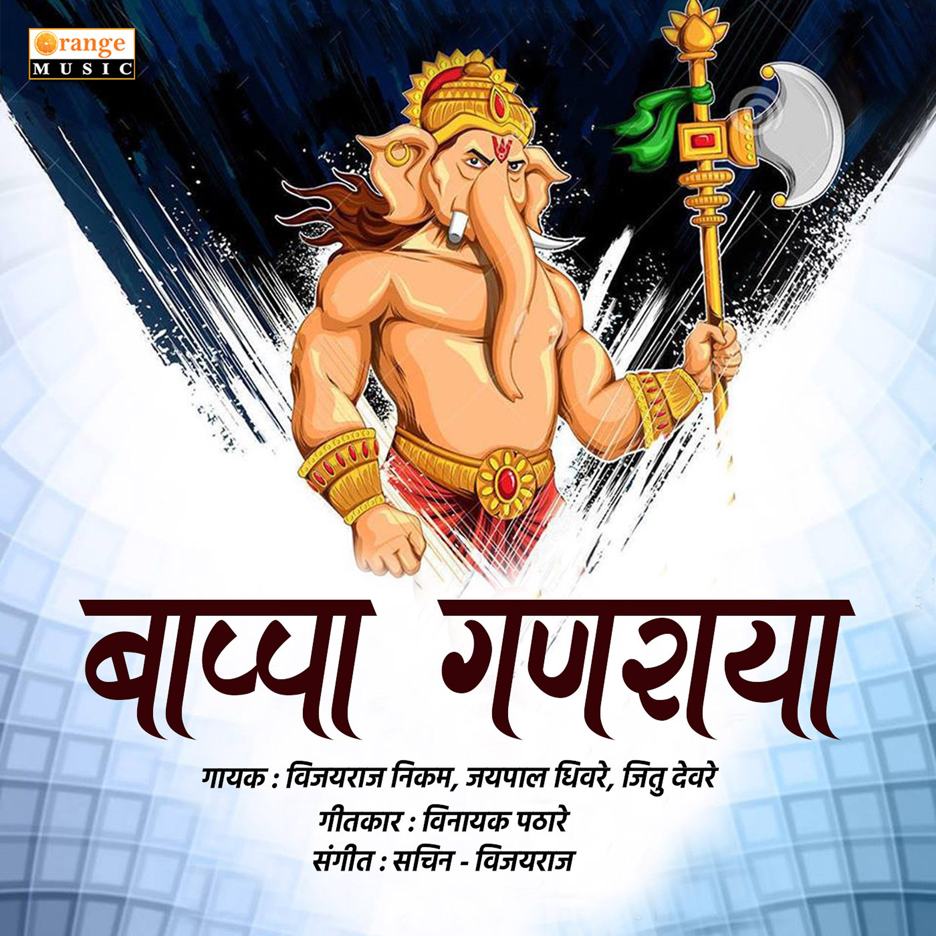 Постер альбома Bappa Ganraya - Single