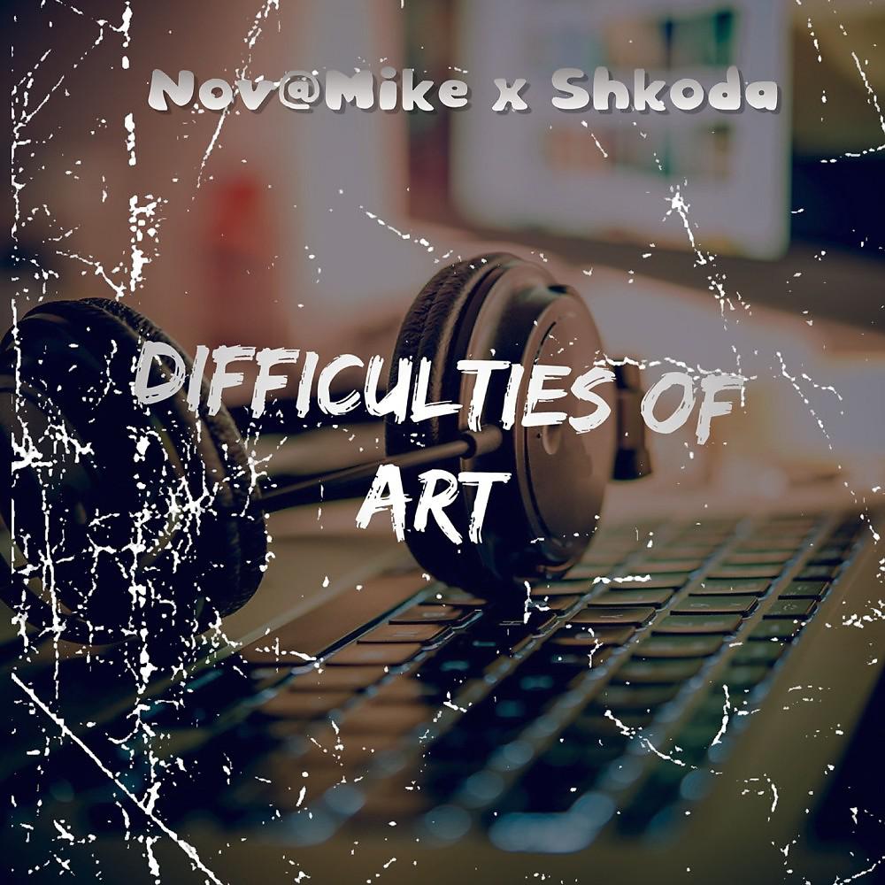 Постер альбома Difficulties of art