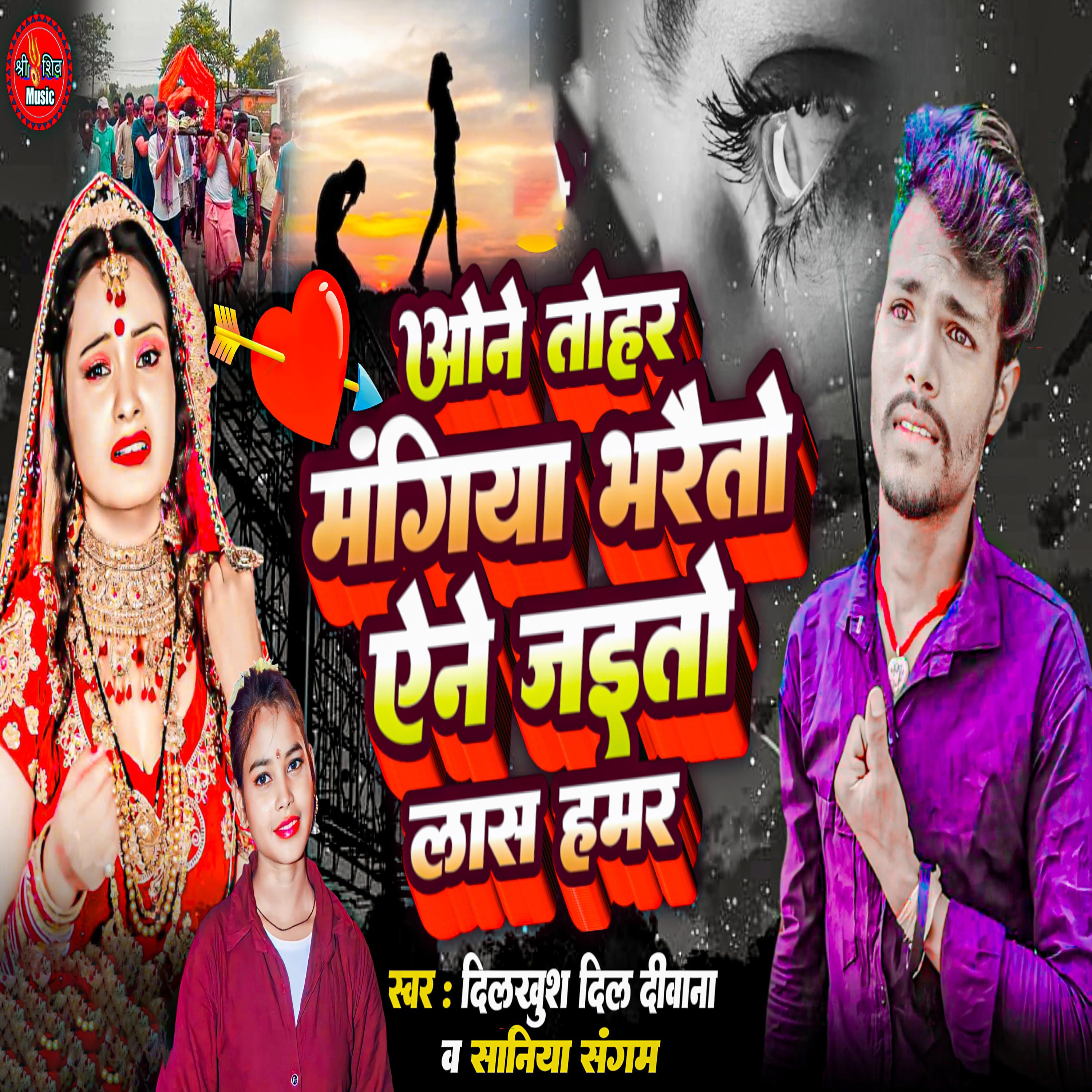 Постер альбома One Tohar Mangiya Bhairato Aene Jaito Laash Hamar