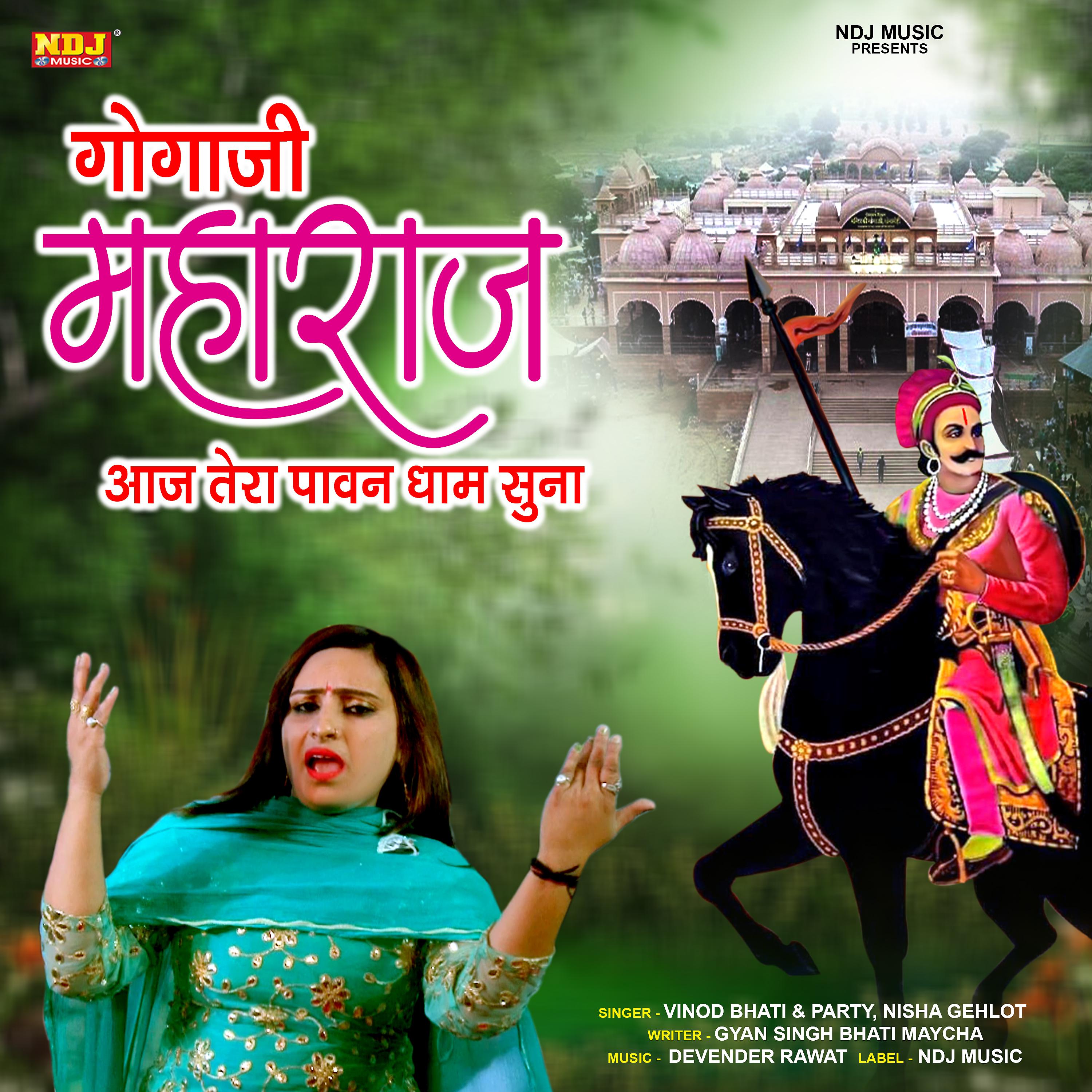 Постер альбома Gogaji Maharaj Aaj Tera Paavan Dham Suna