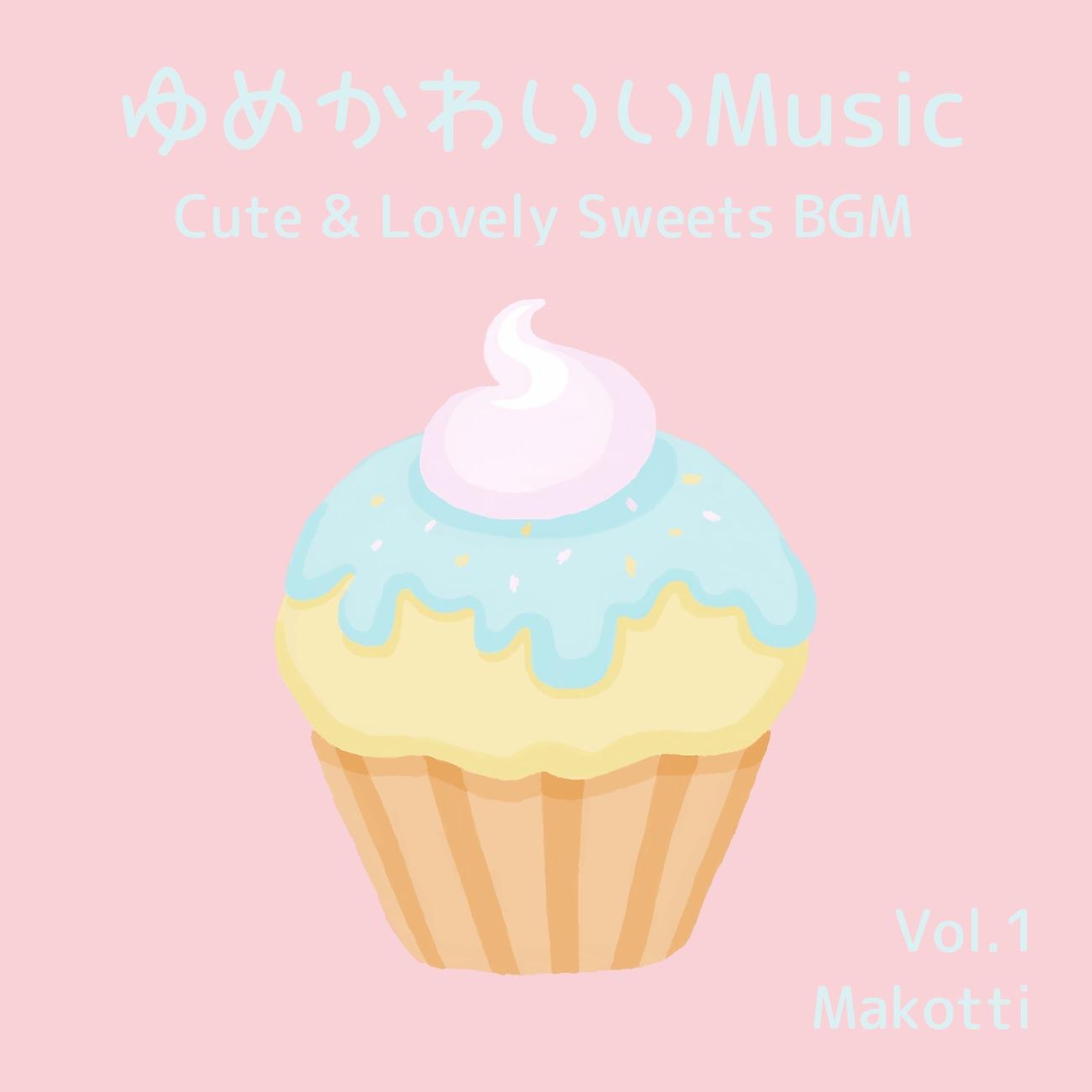 Постер альбома ゆめかわいいMusic, Vol.1 - Cute & Lovely Sweets BGM