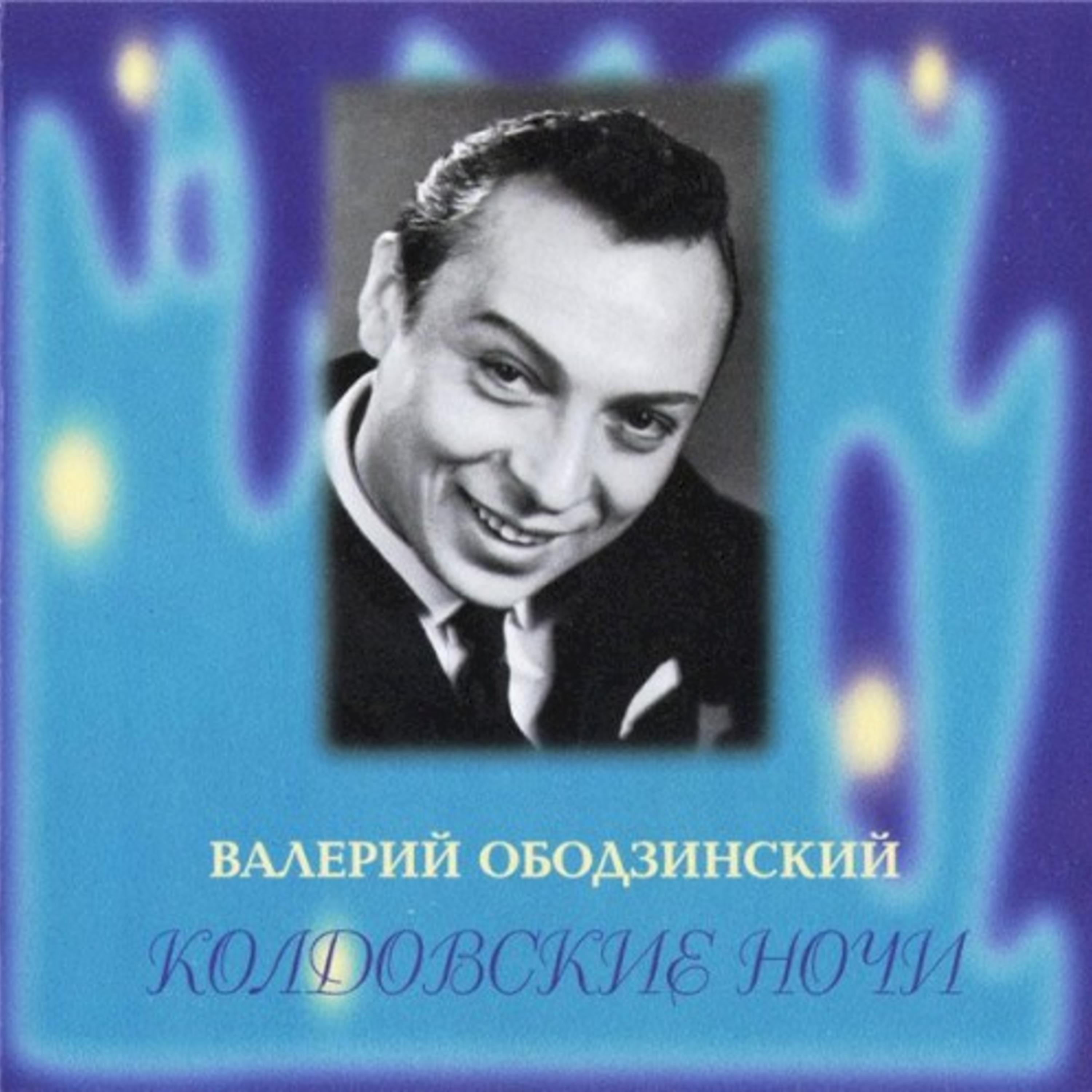 Постер альбома Колдовские ночи