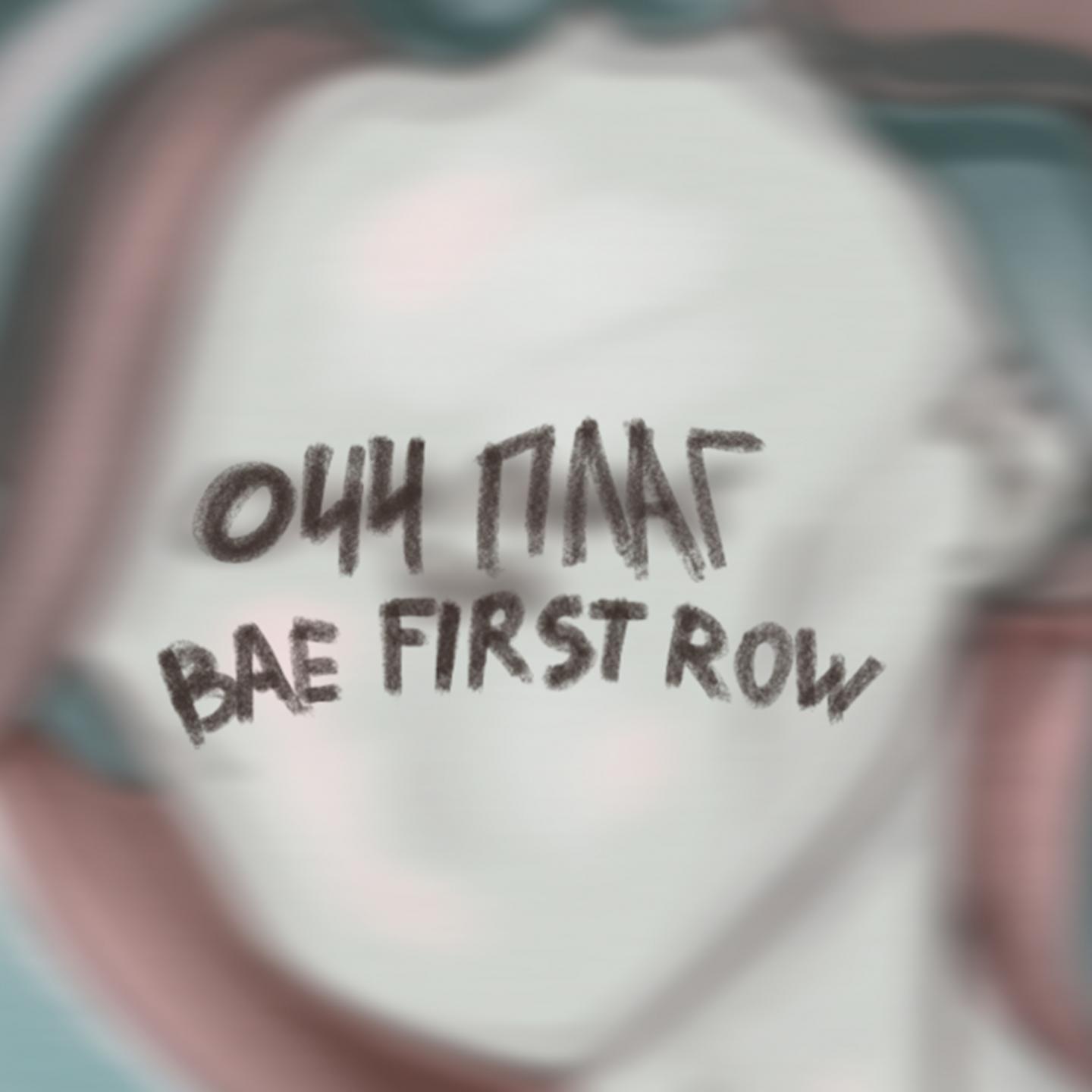 Постер альбома Bae First Row