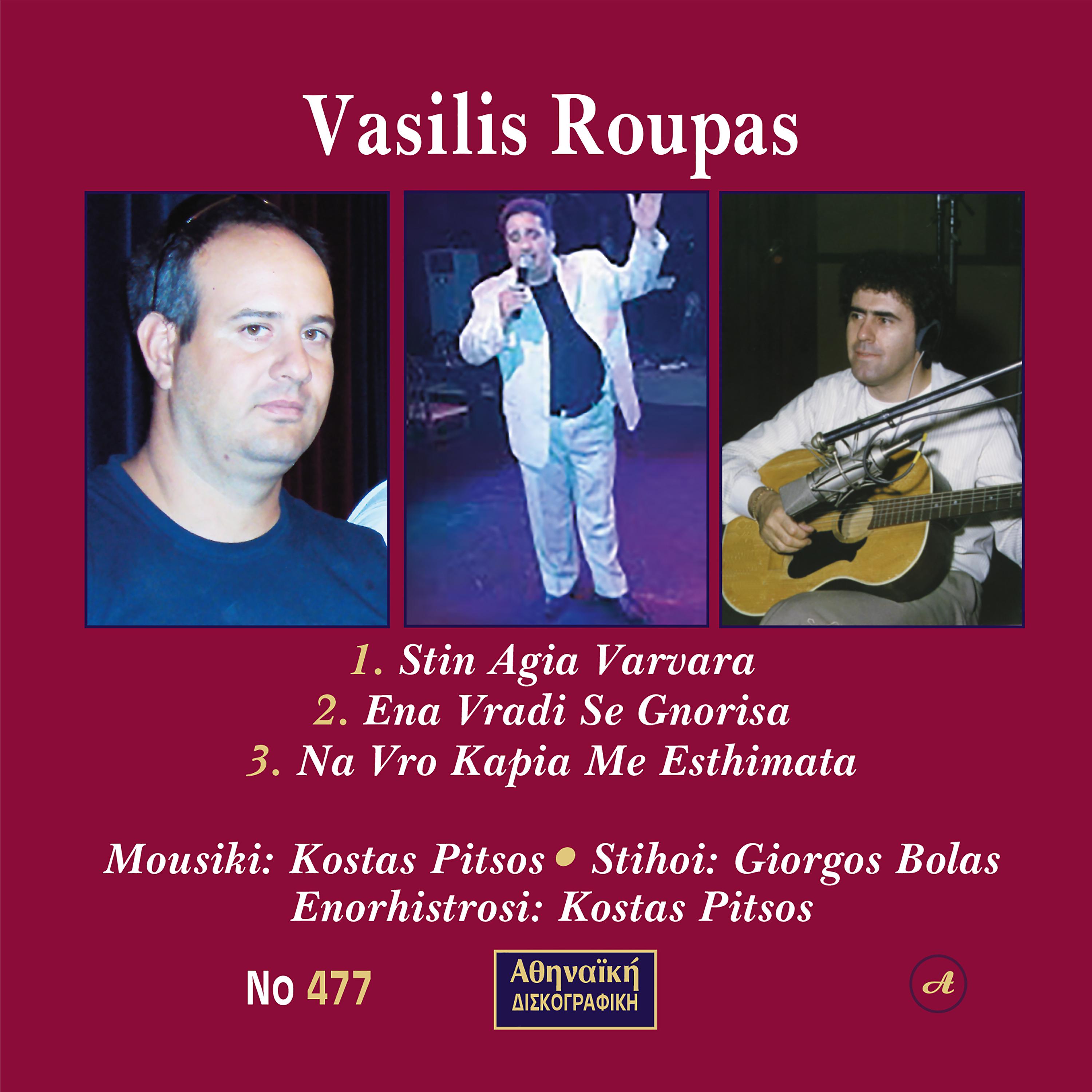 Постер альбома Vasilis Roupas
