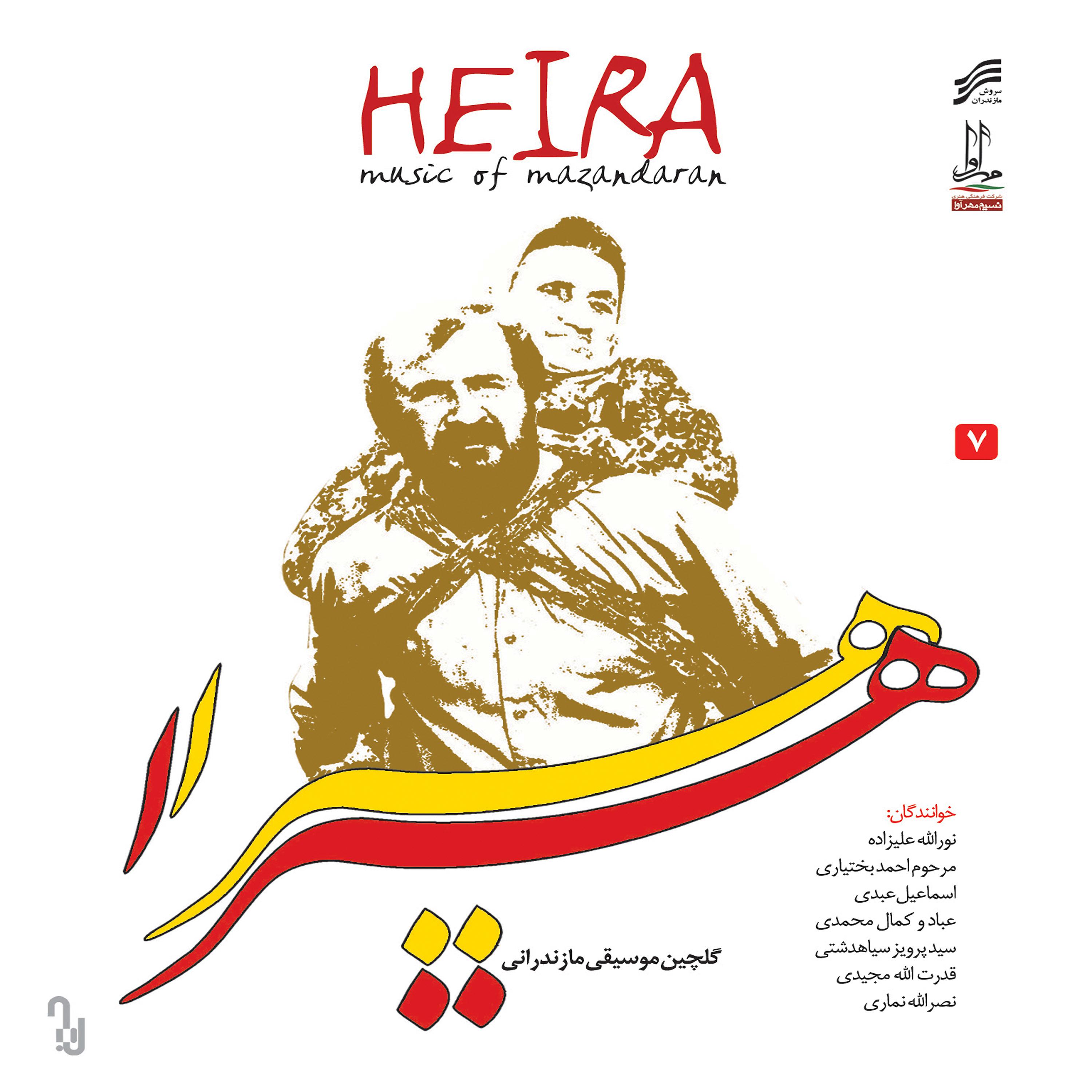 Постер альбома Heira - Music of Mazandaran