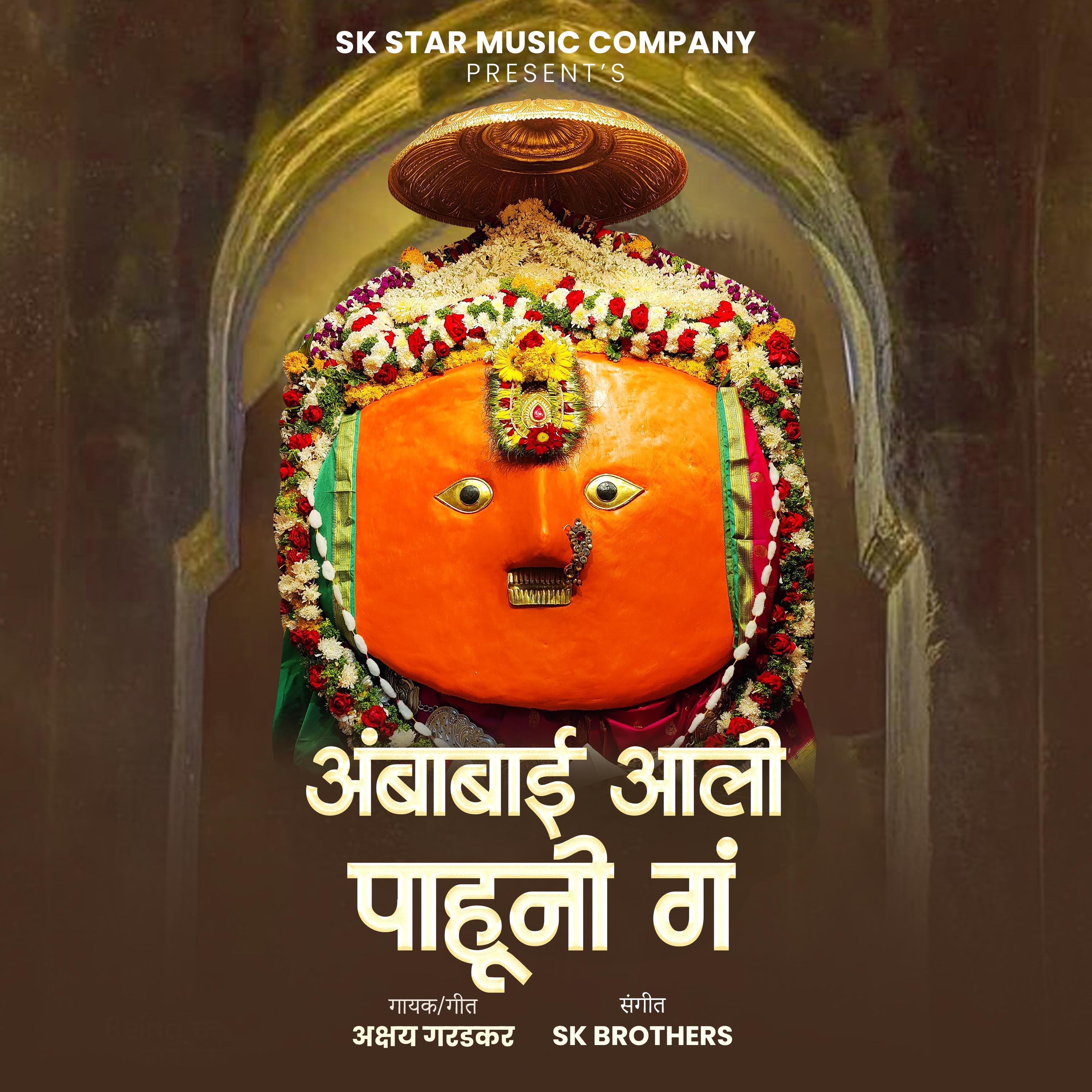 Постер альбома Ambabai Aali Pahuni G Bhakta Ghari