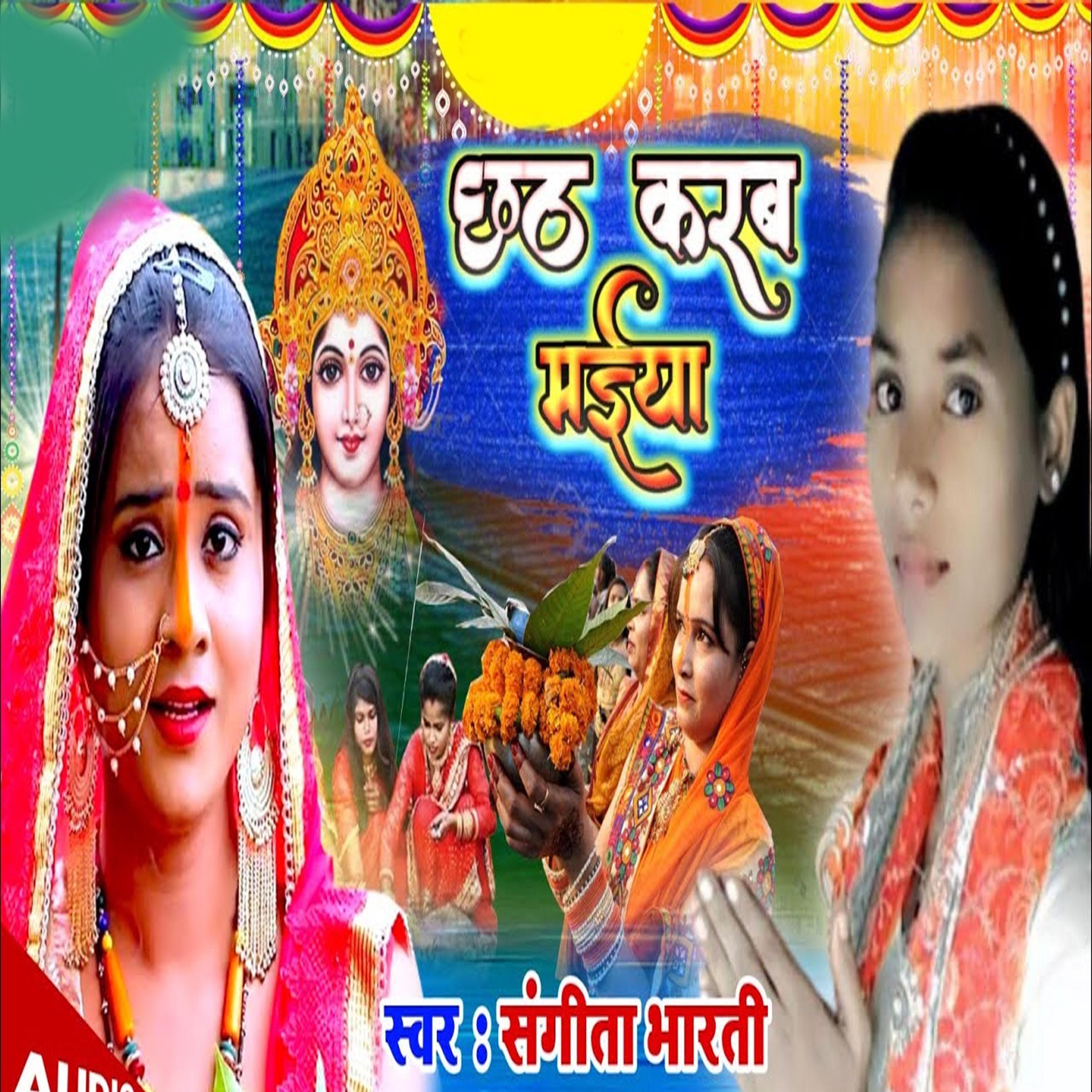 Постер альбома Chhath Karab Maiya
