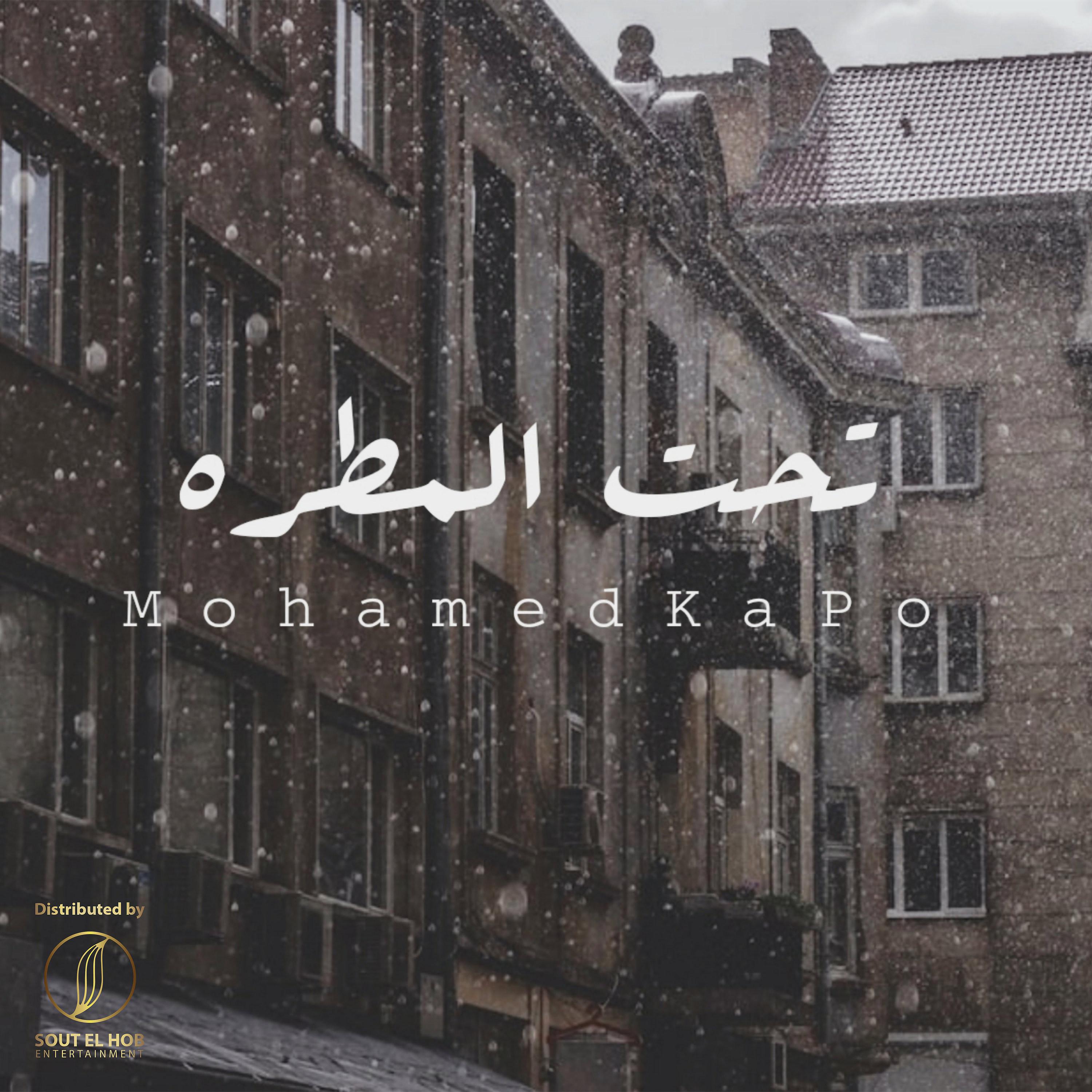 Постер альбома Ta7t El Matar