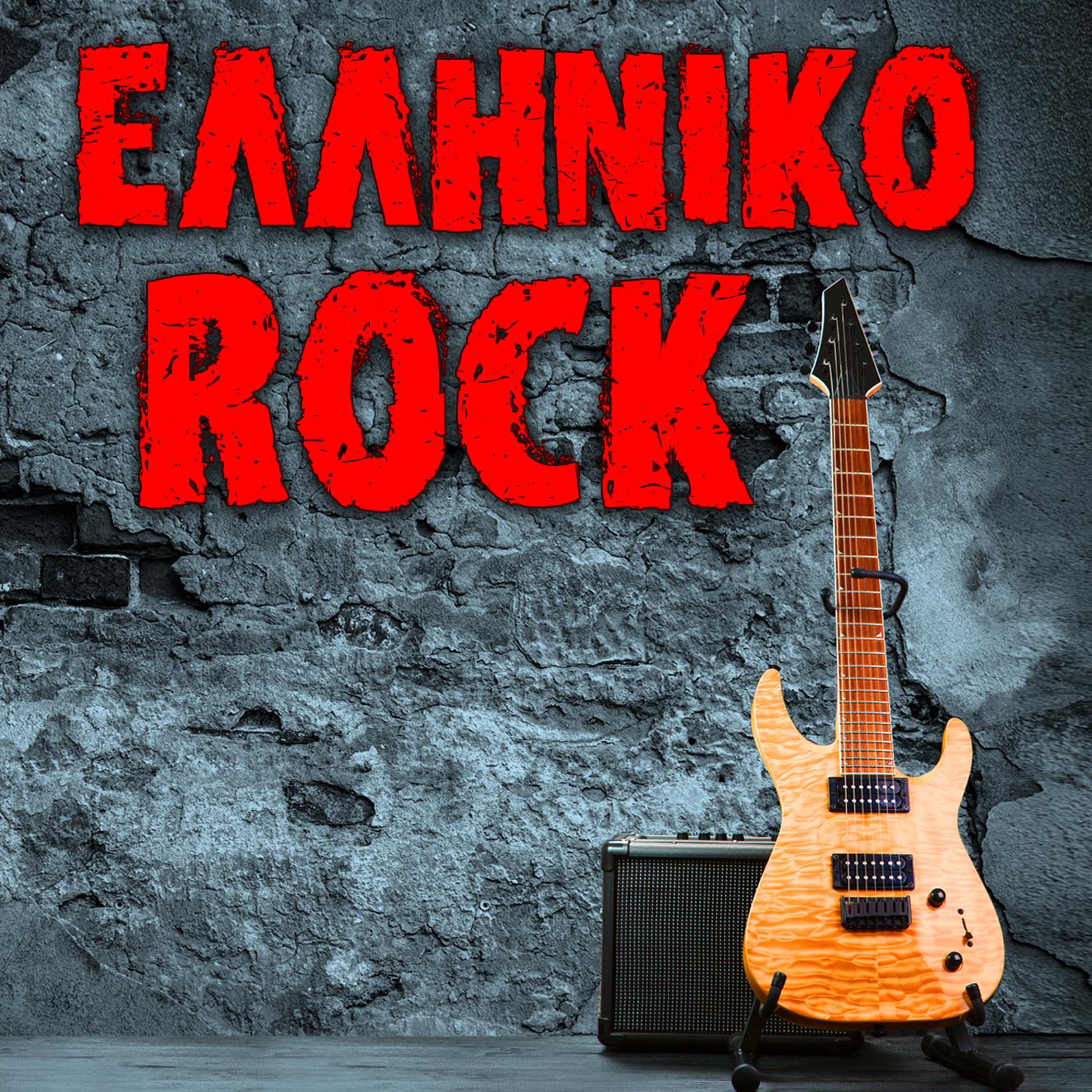 Постер альбома Elliniko Rock