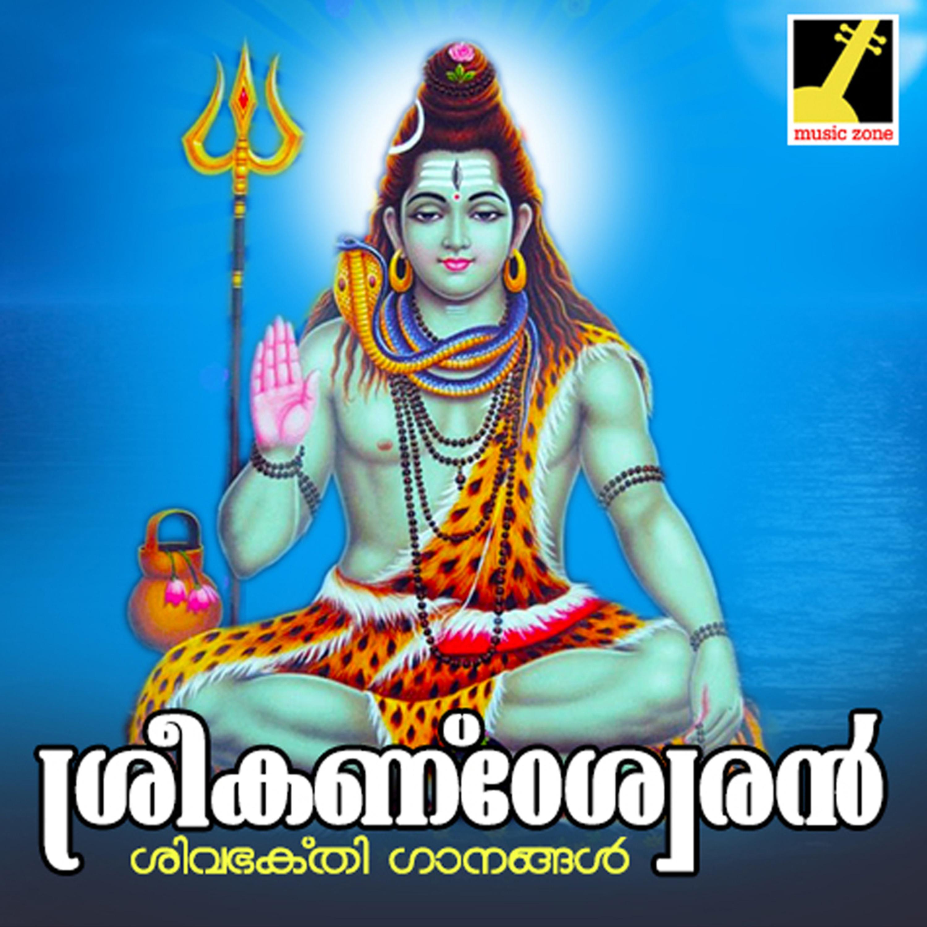 Постер альбома Sreekandeswaran