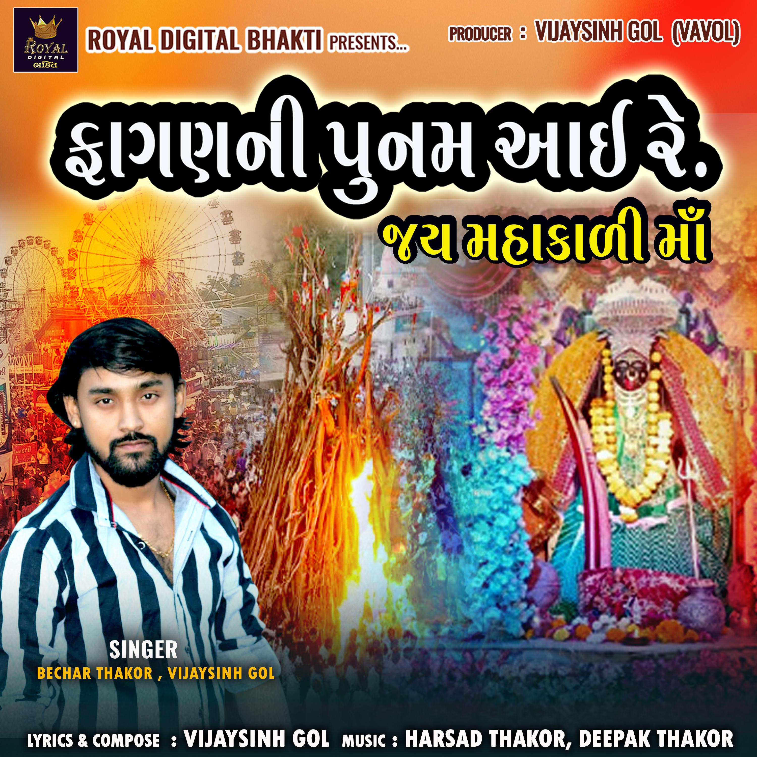Постер альбома Fagan Ni Punam Aai Re Jay Mahakali Maa