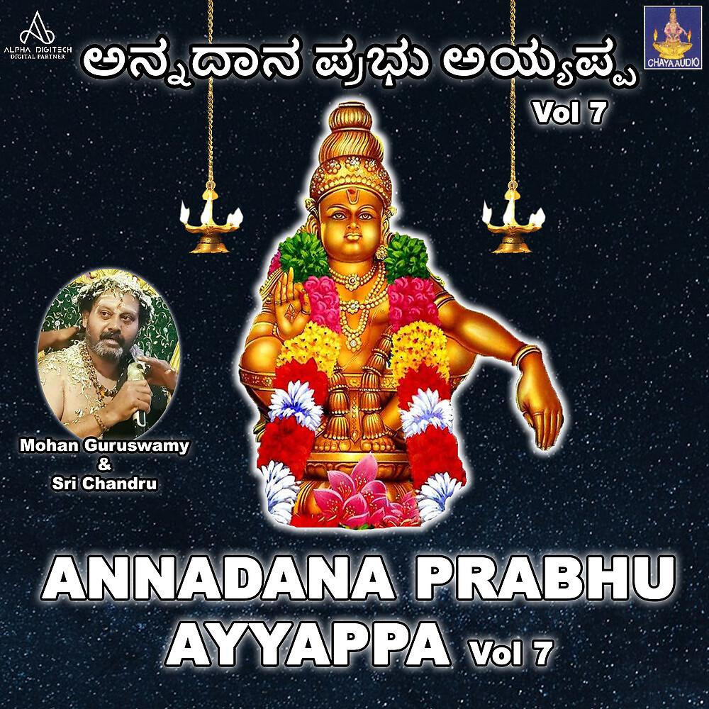Постер альбома Annadana Prabhu Ayyappa, Vol. 7