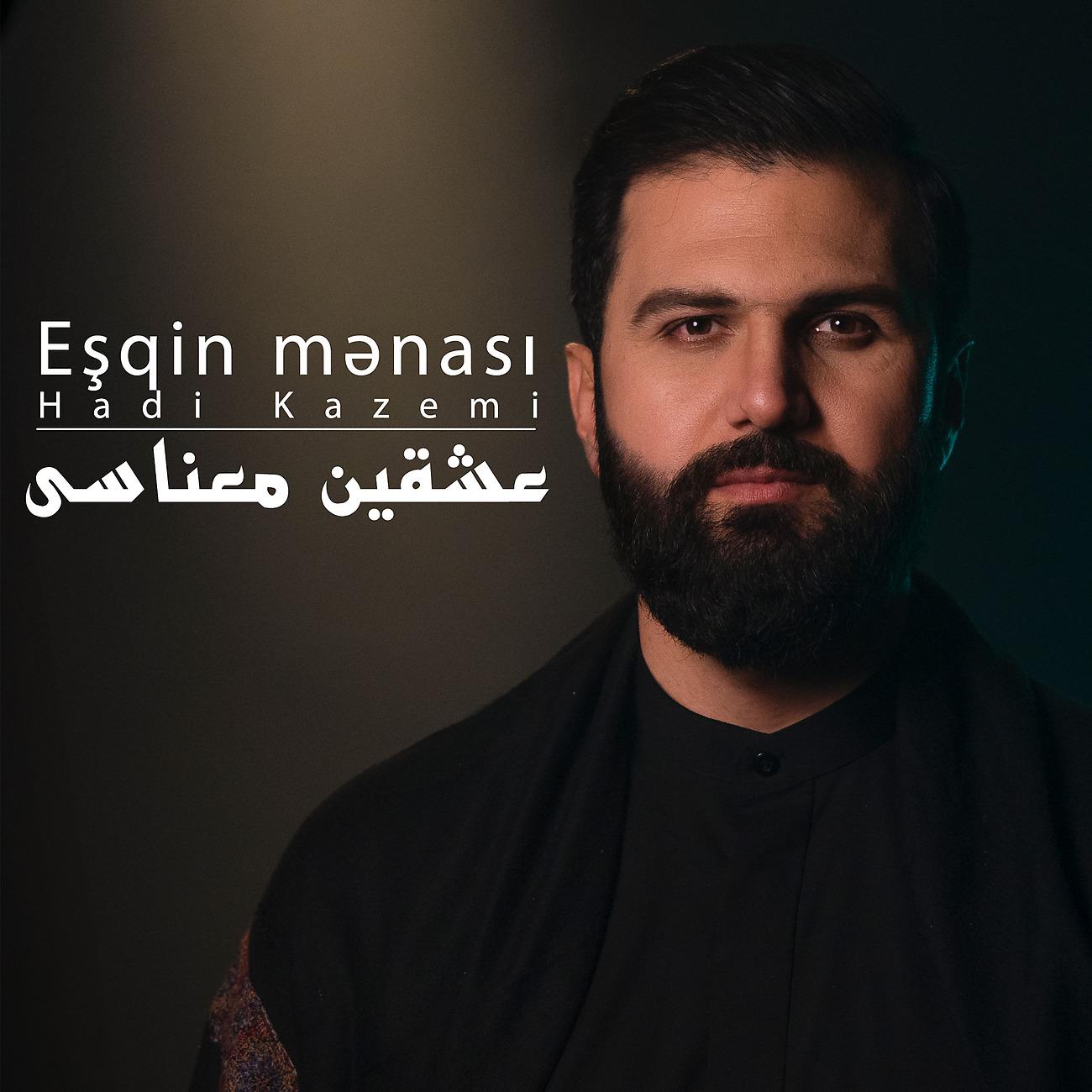 Постер альбома Eşqin Mənası