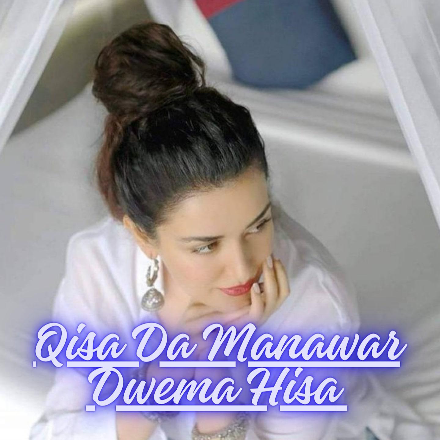 Постер альбома Qisa Da Manawar Dwema Hisa