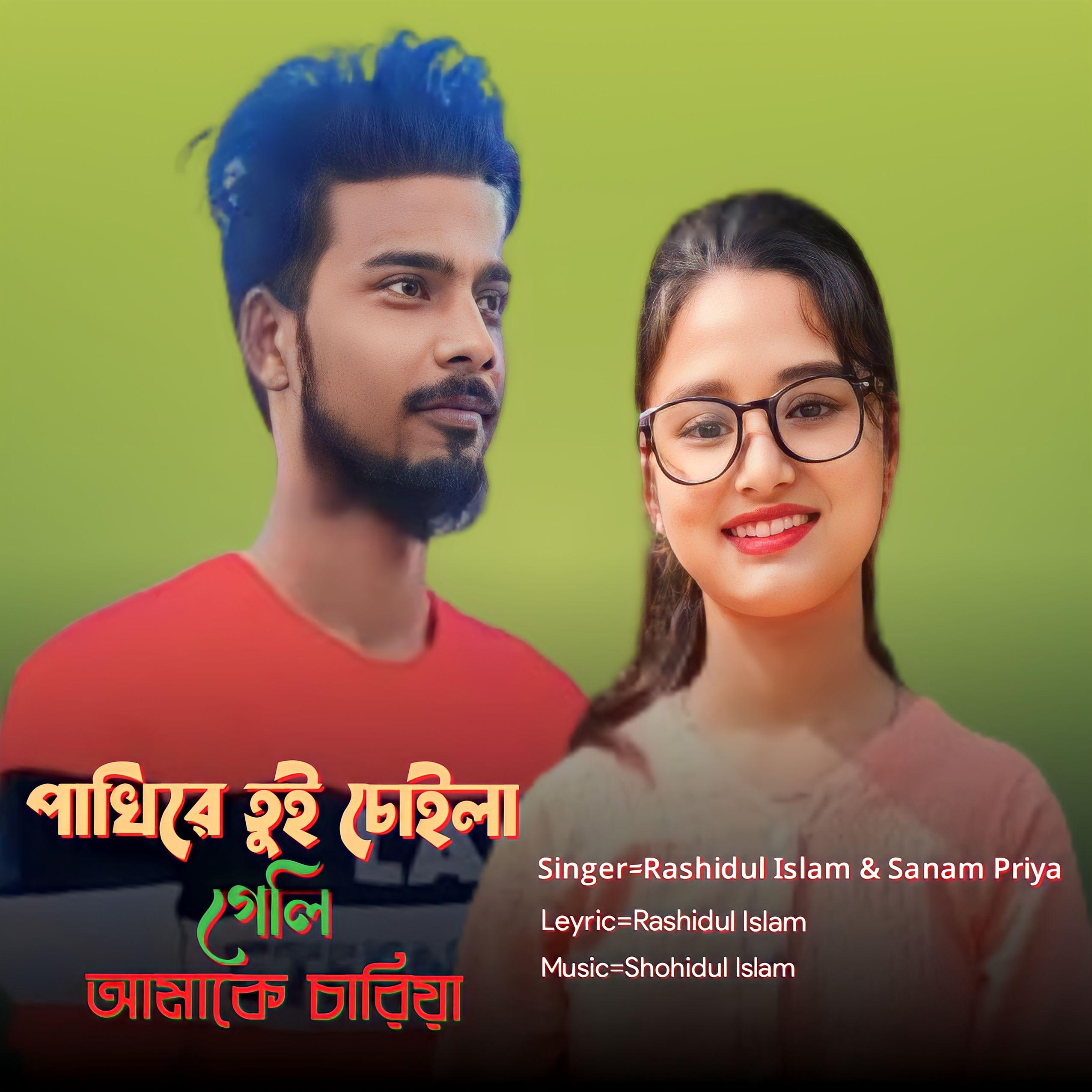 Постер альбома Pakhire Tui Choila Geli Amake Sariya